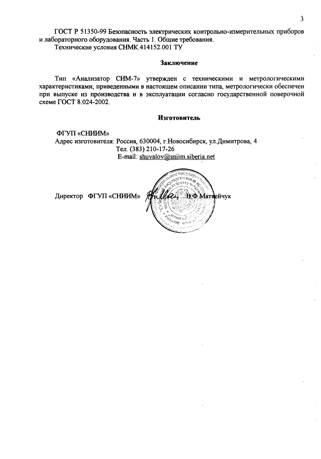 Поверка<br>Аккредитованная лаборатория<br>8(812)209-15-19, info@saprd.ru