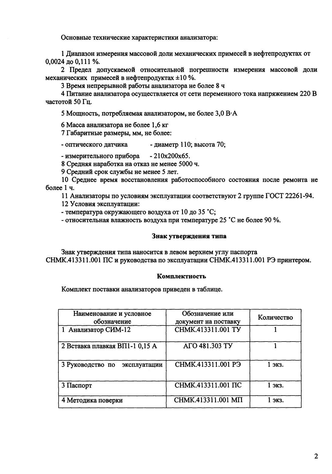 Поверка<br>Аккредитованная лаборатория<br>8(812)209-15-19, info@saprd.ru