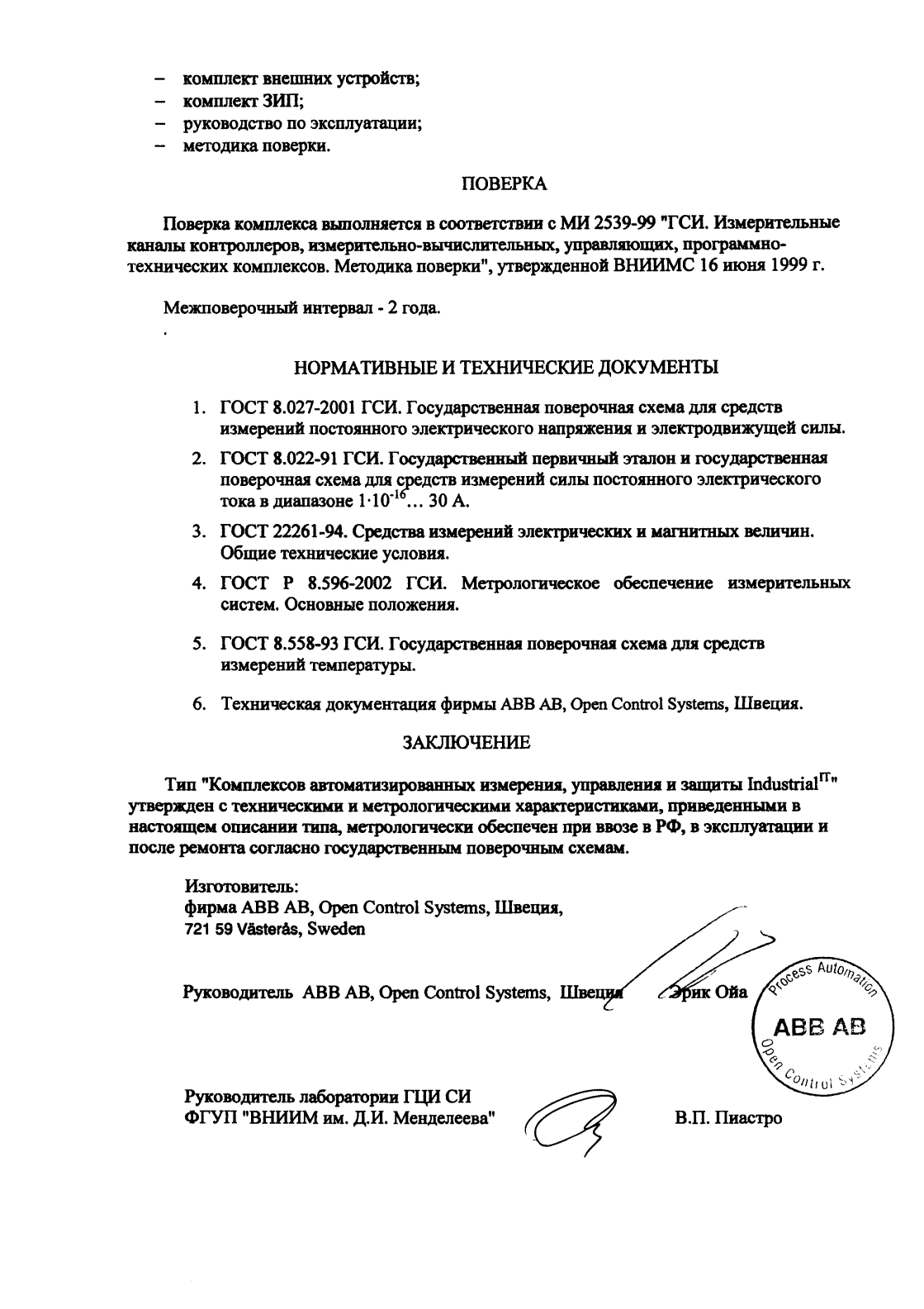 Поверка<br>Аккредитованная лаборатория<br>8(812)209-02-10, info@teh-m.ru
