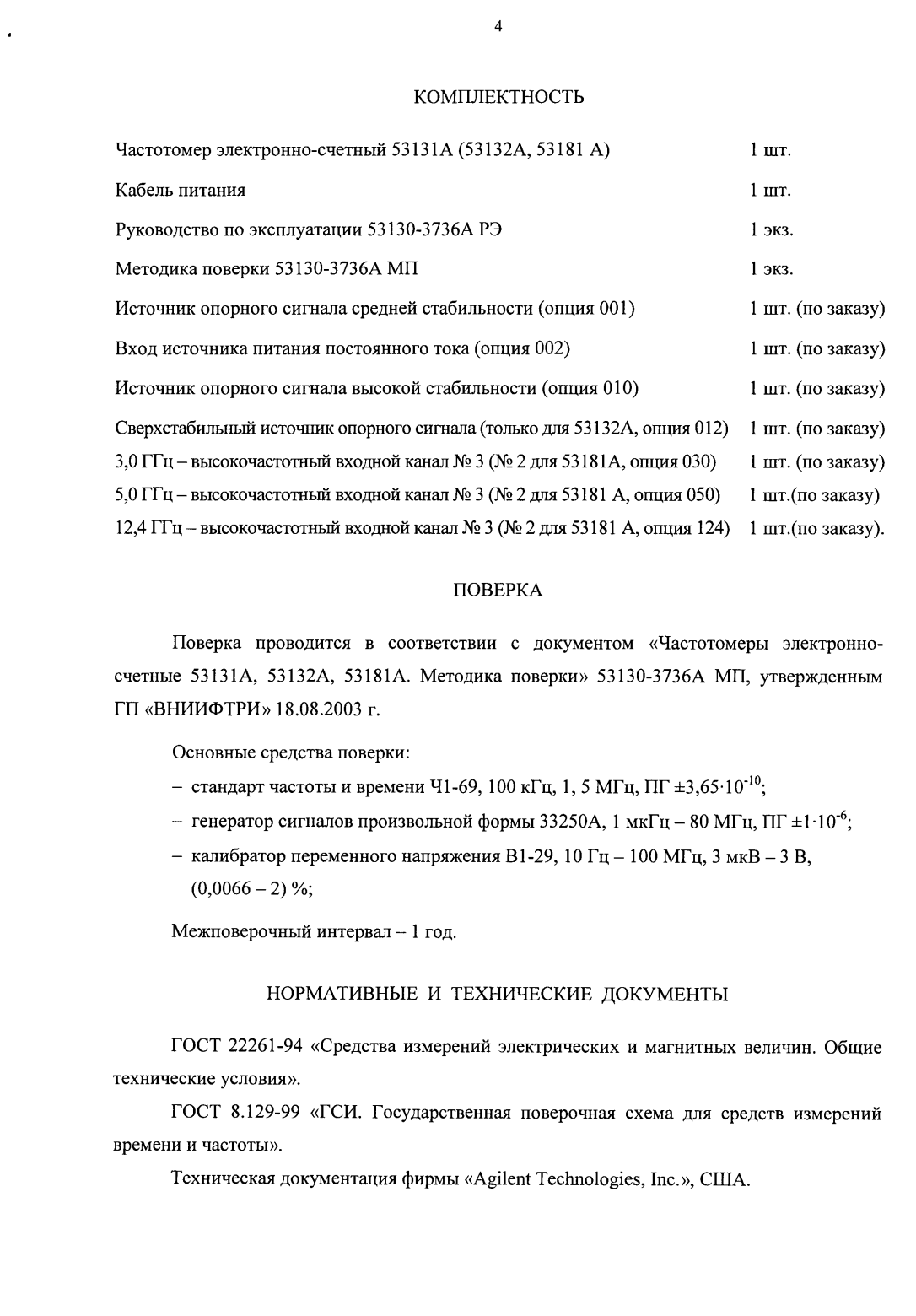 Поверка<br>Аккредитованная лаборатория<br>8(812)209-15-19, info@saprd.ru