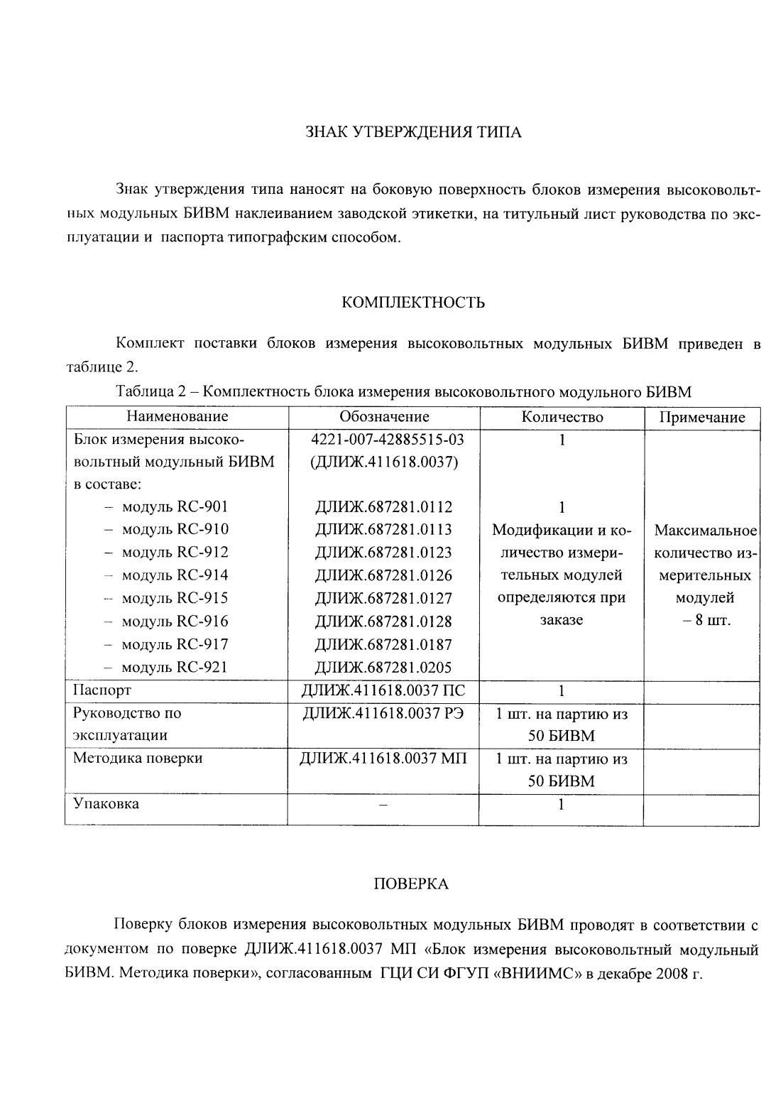 Поверка<br>Аккредитованная лаборатория<br>8(812)209-15-19, info@saprd.ru