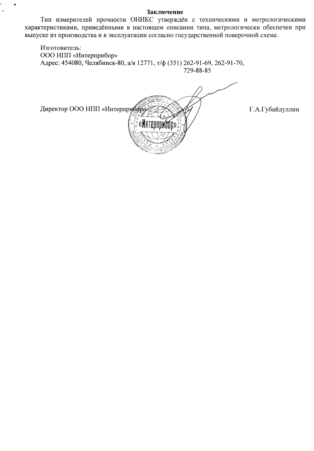 Поверка<br>Аккредитованная лаборатория<br>8(812)209-15-19, info@saprd.ru