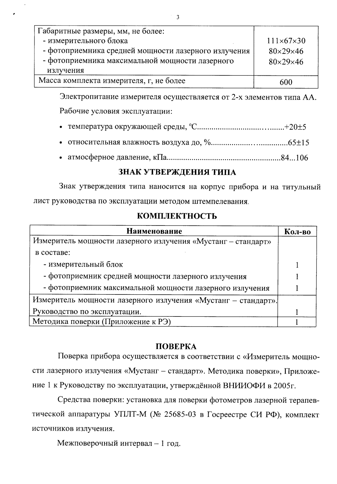 Поверка<br>Аккредитованная лаборатория<br>8(812)209-15-19, info@saprd.ru