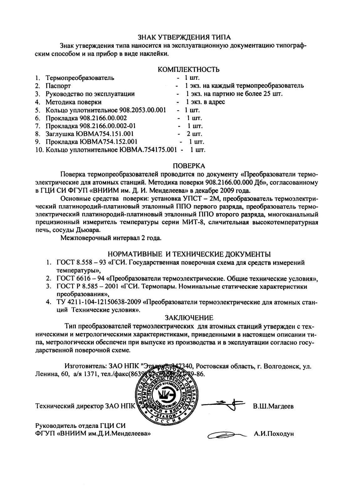 Поверка<br>Аккредитованная лаборатория<br>8(812)209-02-10, info@teh-m.ru