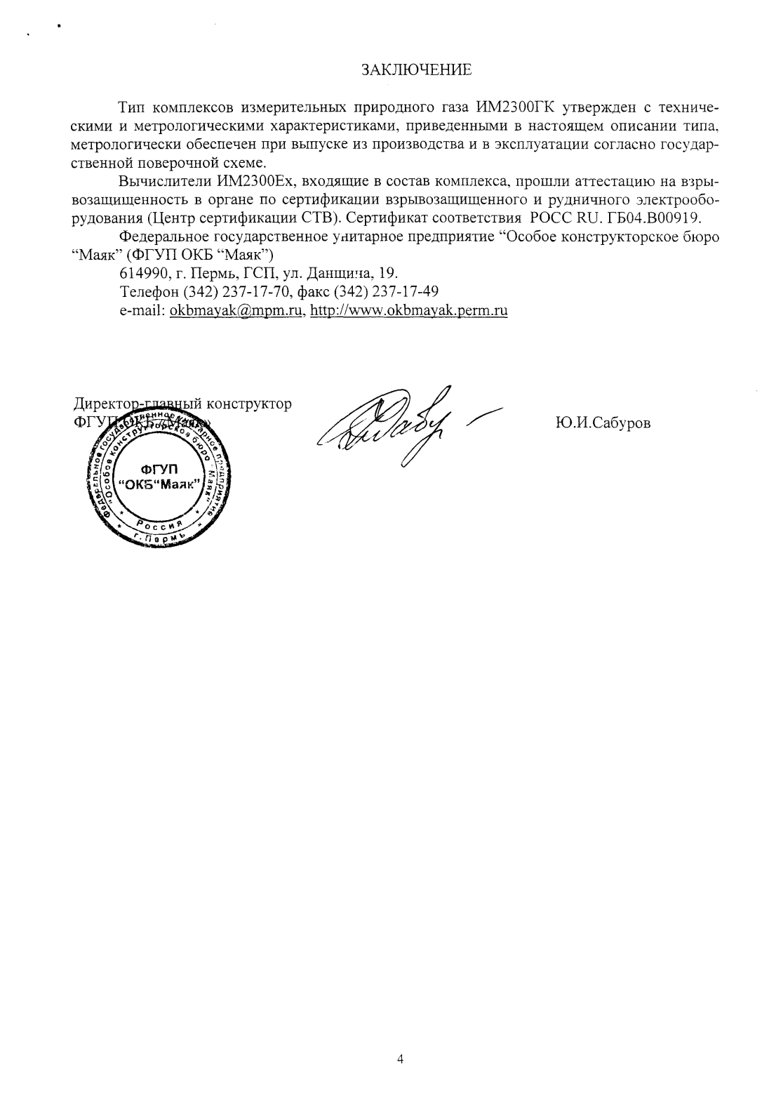 Поверка<br>Аккредитованная лаборатория<br>8(812)209-15-19, info@saprd.ru