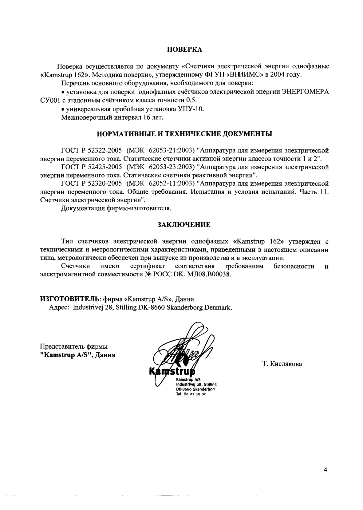 Поверка<br>Аккредитованная лаборатория<br>8(812)209-15-19, info@saprd.ru