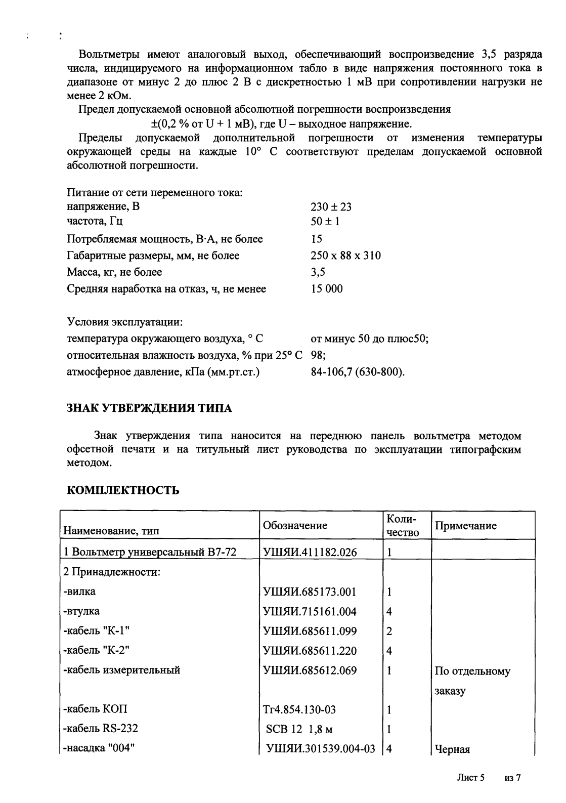 Поверка<br>Аккредитованная лаборатория<br>8(812)209-15-19, info@saprd.ru