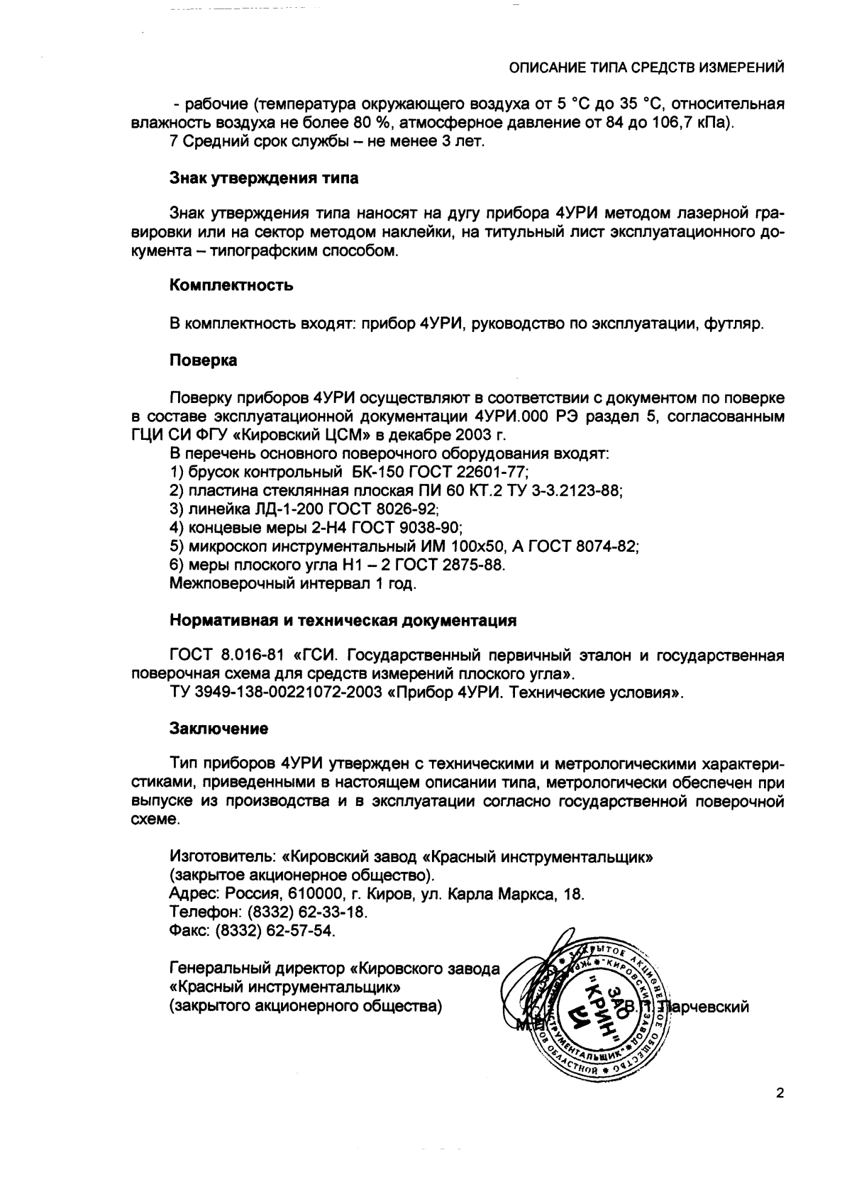 Поверка<br>Аккредитованная лаборатория<br>8(812)209-15-19, info@saprd.ru