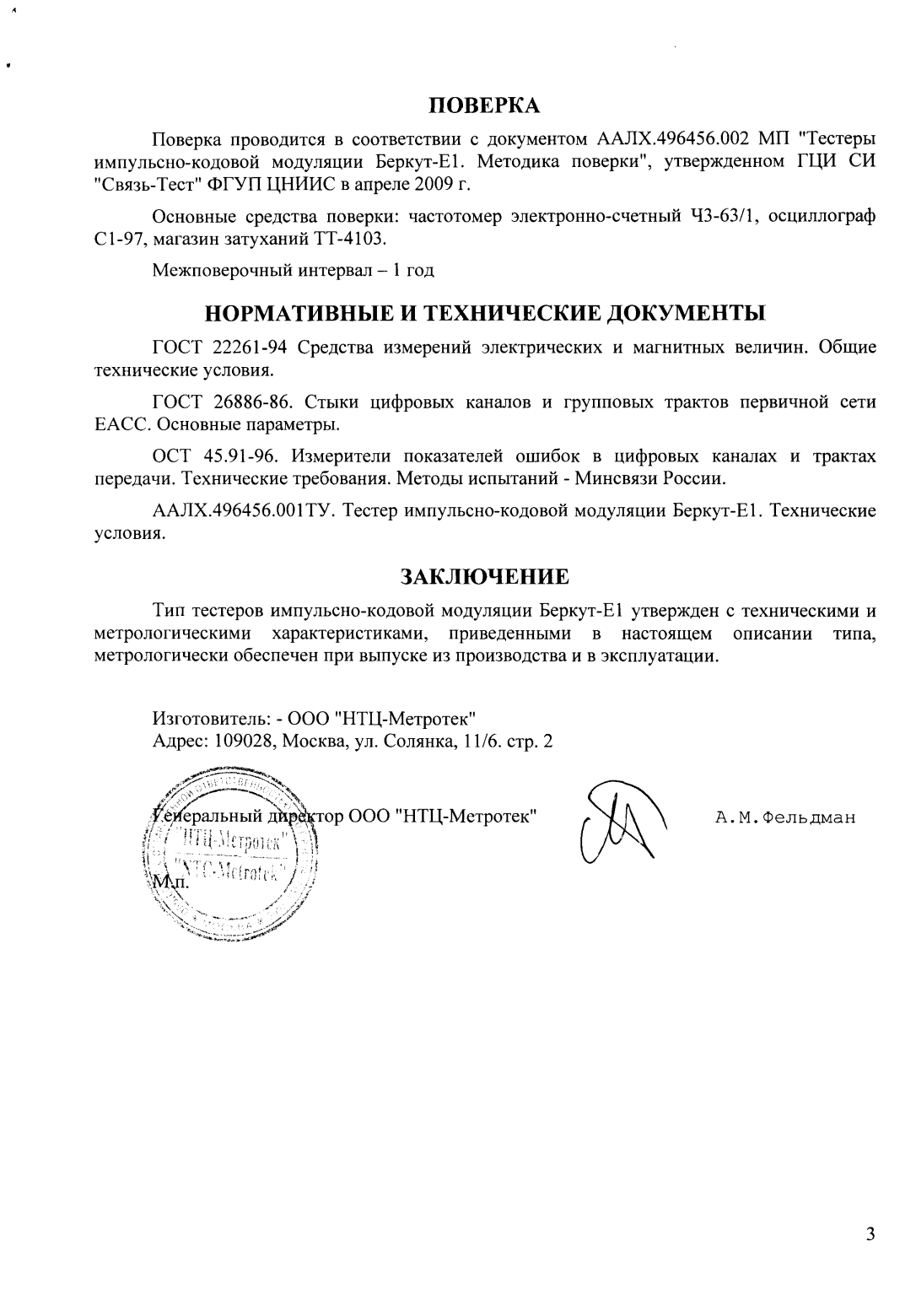 Поверка<br>Аккредитованная лаборатория<br>8(812)209-15-19, info@saprd.ru