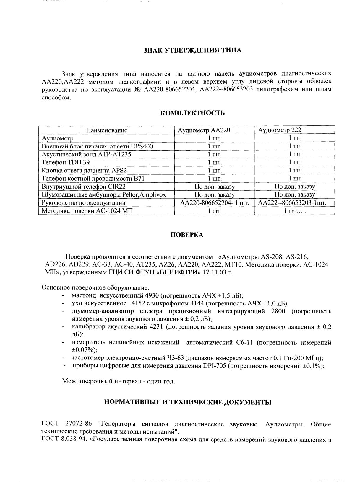 Поверка<br>Аккредитованная лаборатория<br>8(812)209-15-19, info@saprd.ru