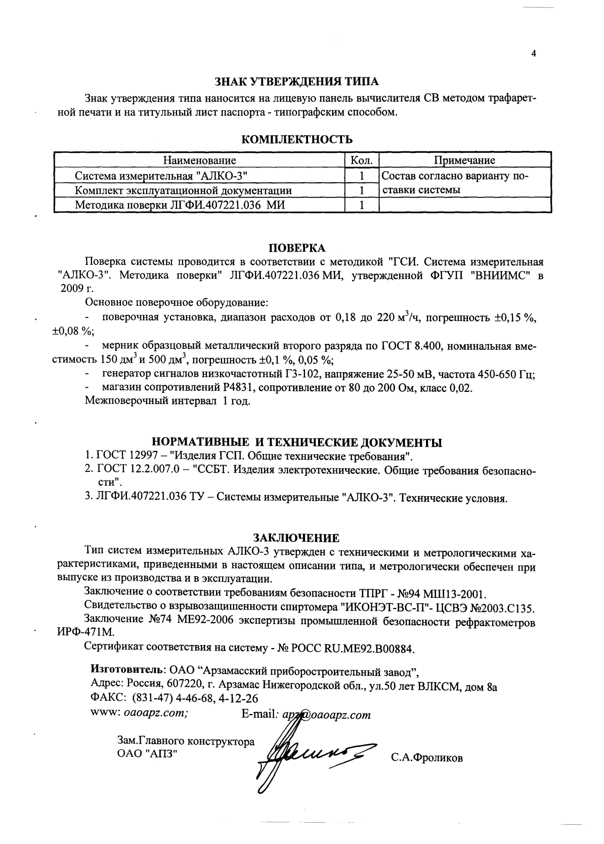 Поверка<br>Аккредитованная лаборатория<br>8(812)209-15-19, info@saprd.ru