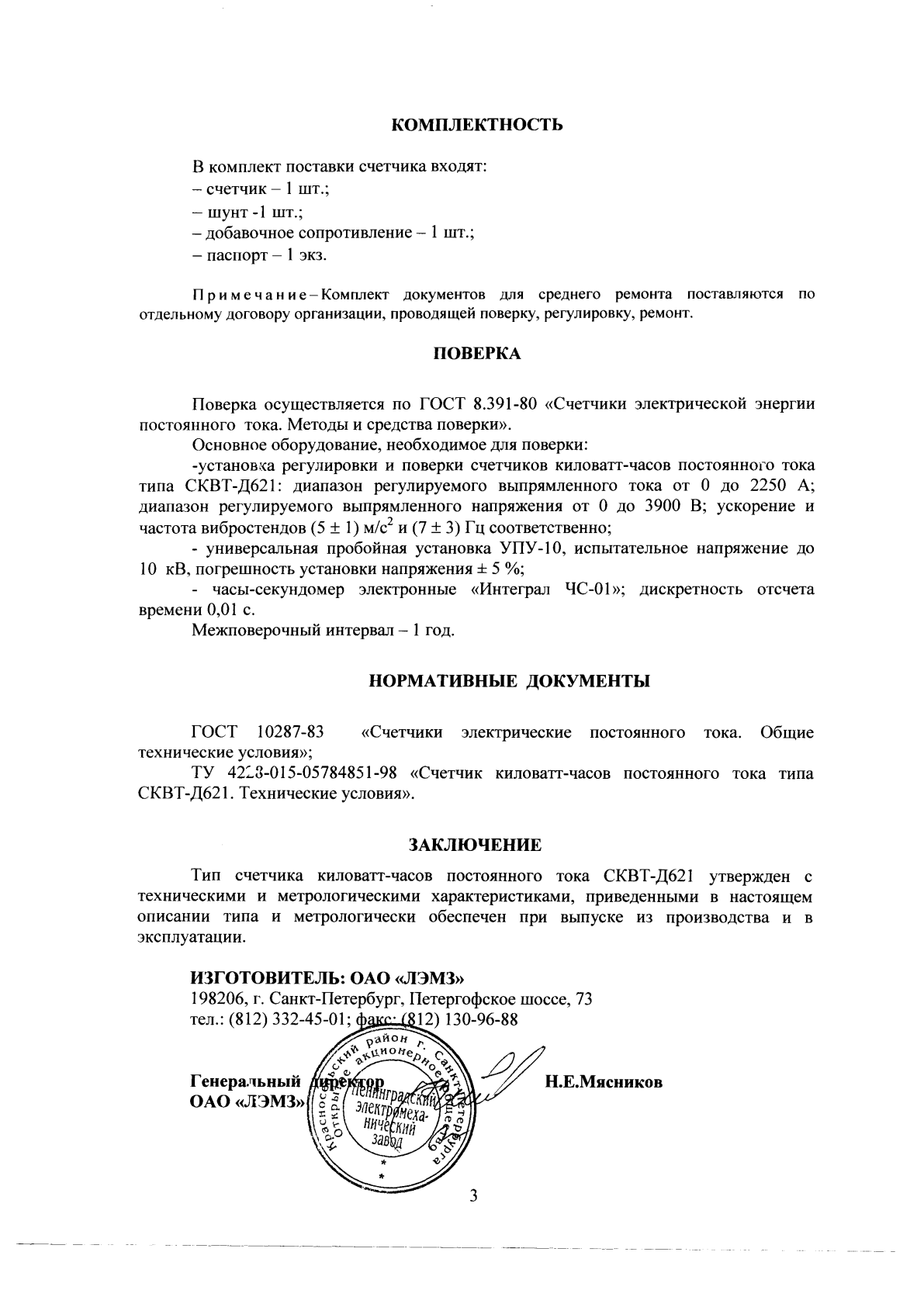 Поверка<br>Аккредитованная лаборатория<br>8(812)209-15-19, info@saprd.ru