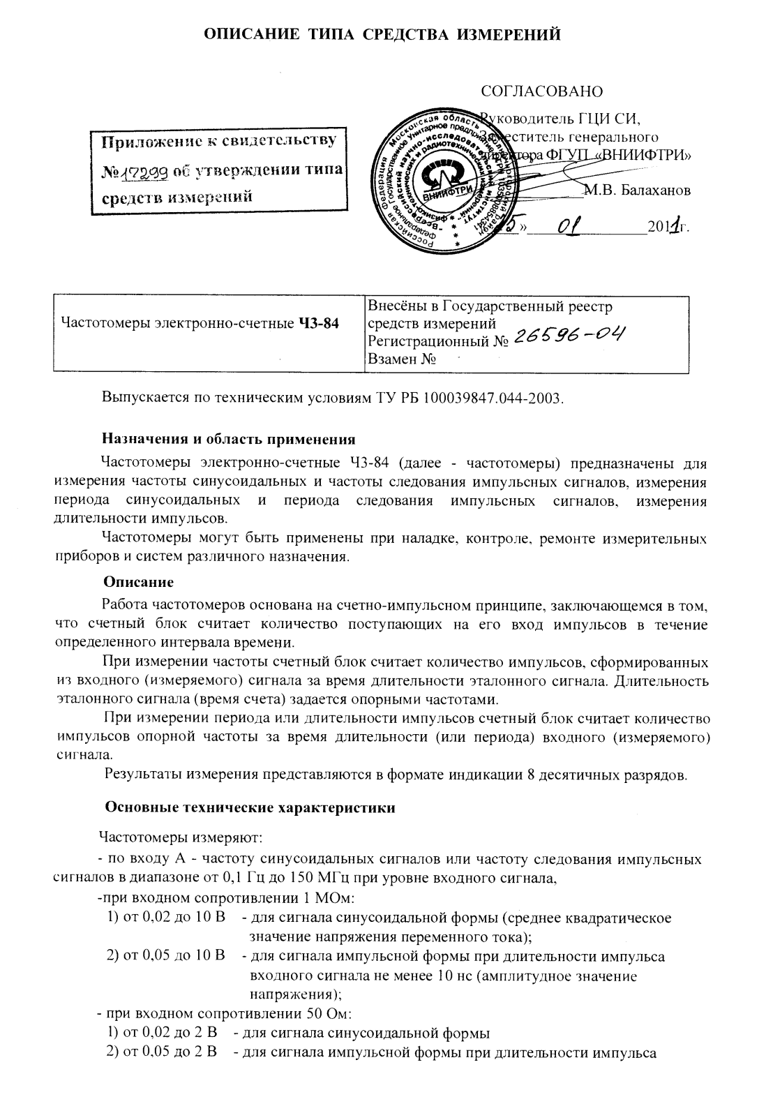 Поверка<br>Аккредитованная лаборатория<br>8(812)209-02-10, info@teh-m.ru