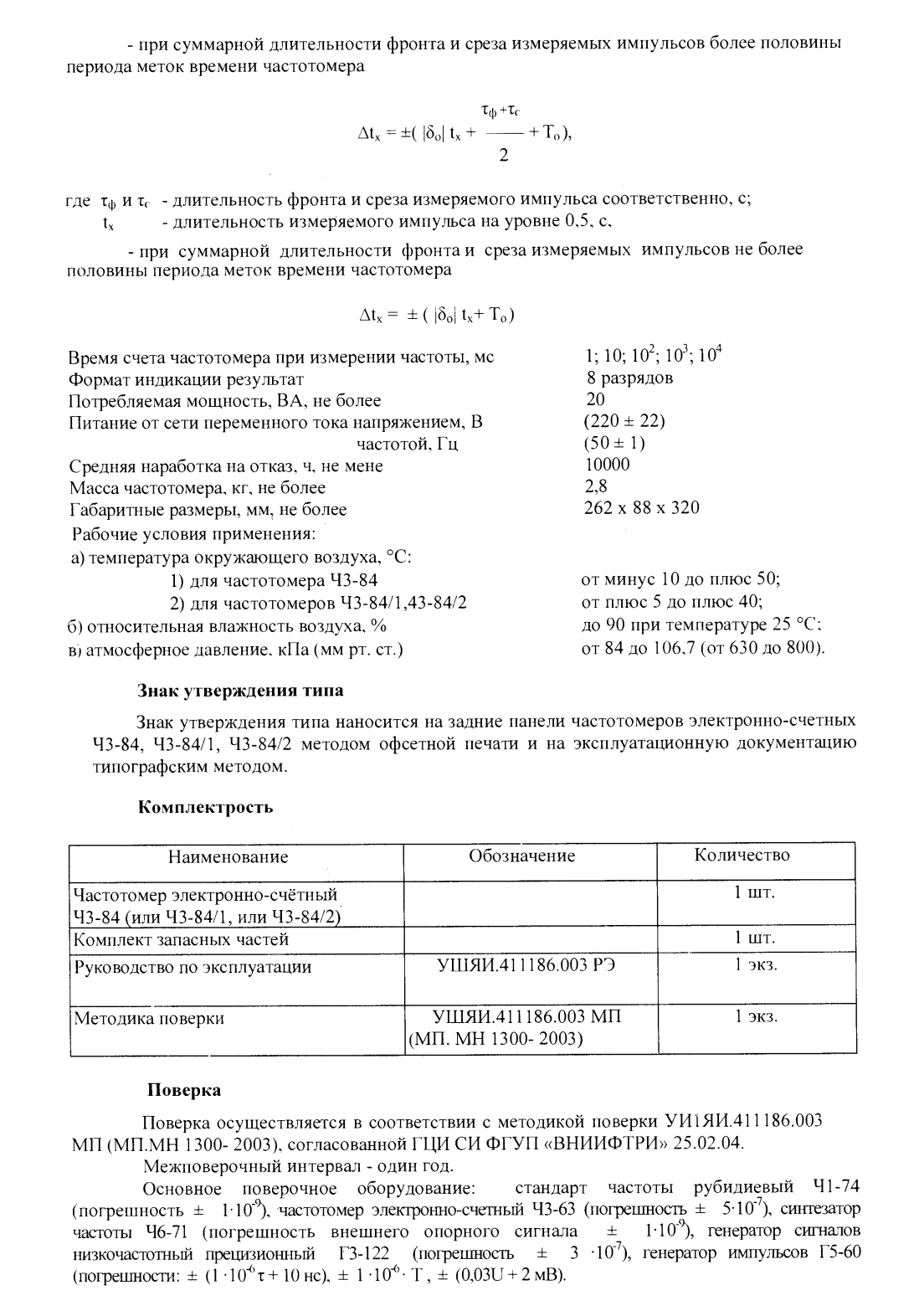 Поверка<br>Аккредитованная лаборатория<br>8(812)209-02-10, info@teh-m.ru