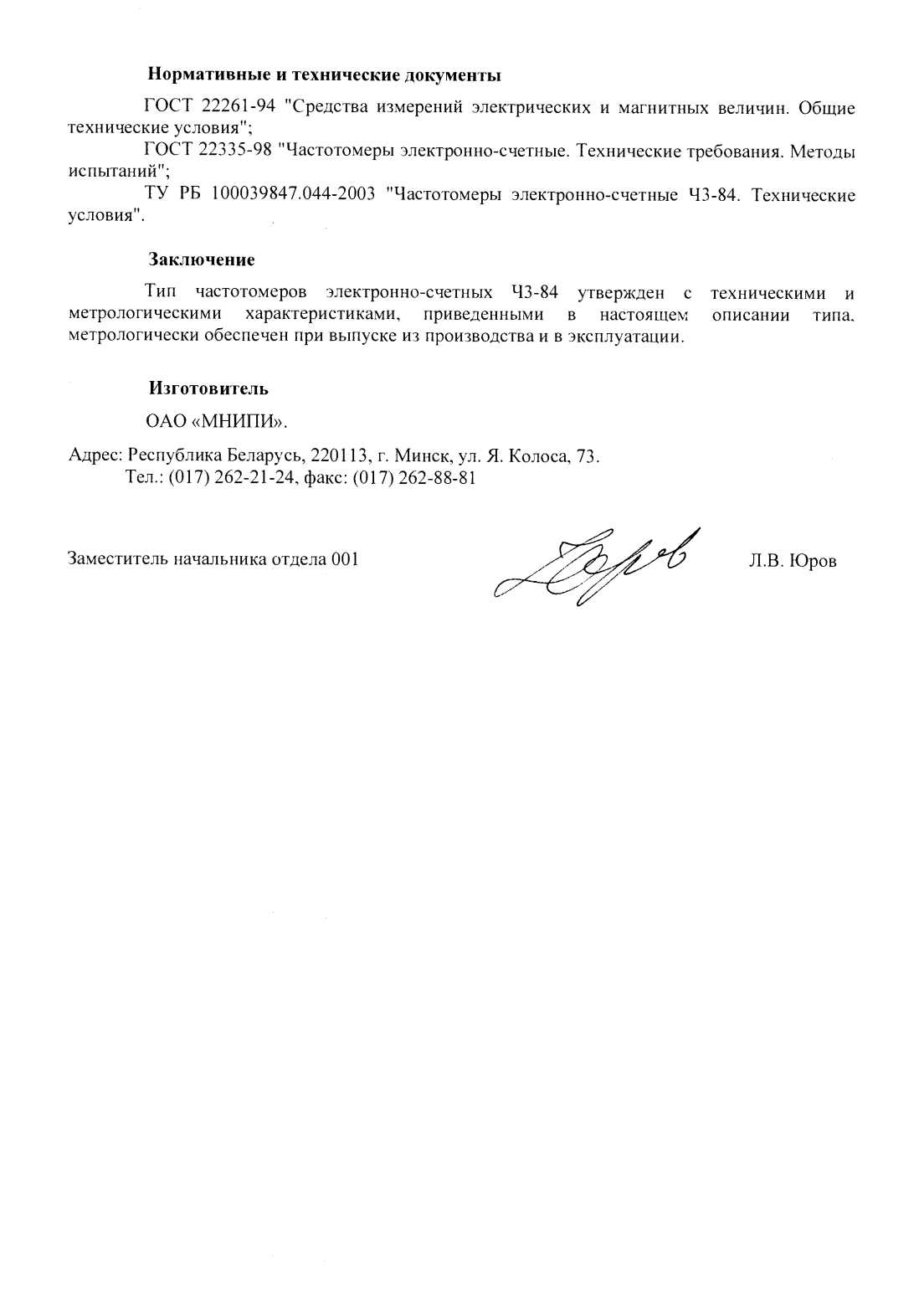 Поверка<br>Аккредитованная лаборатория<br>8(812)209-02-10, info@teh-m.ru