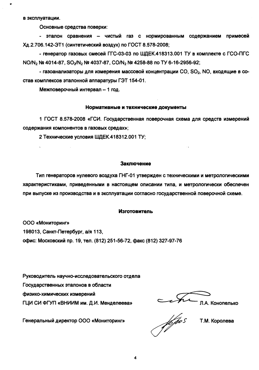 Поверка<br>Аккредитованная лаборатория<br>8(812)209-15-19, info@saprd.ru