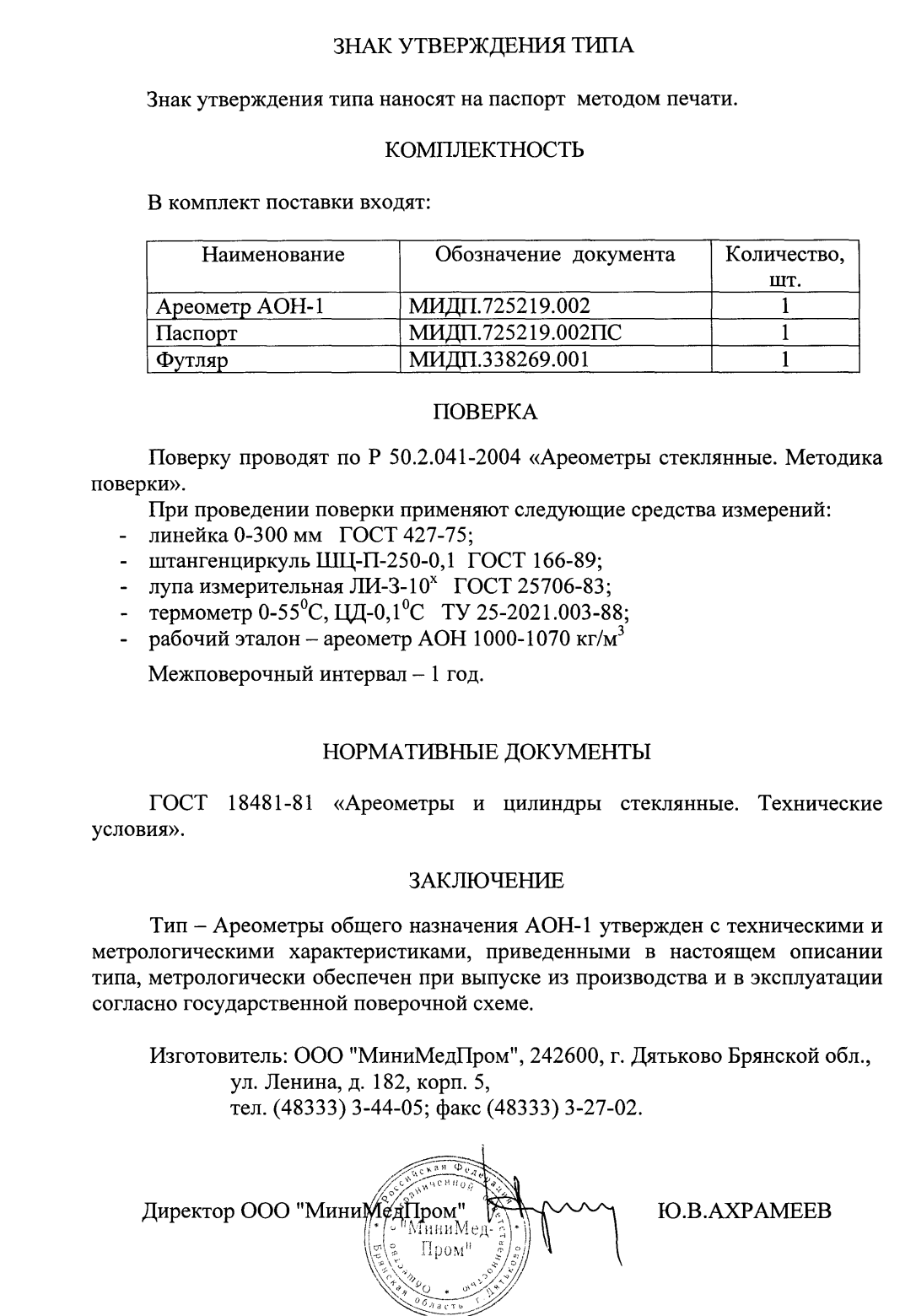 Поверка<br>Аккредитованная лаборатория<br>8(812)209-15-19, info@saprd.ru
