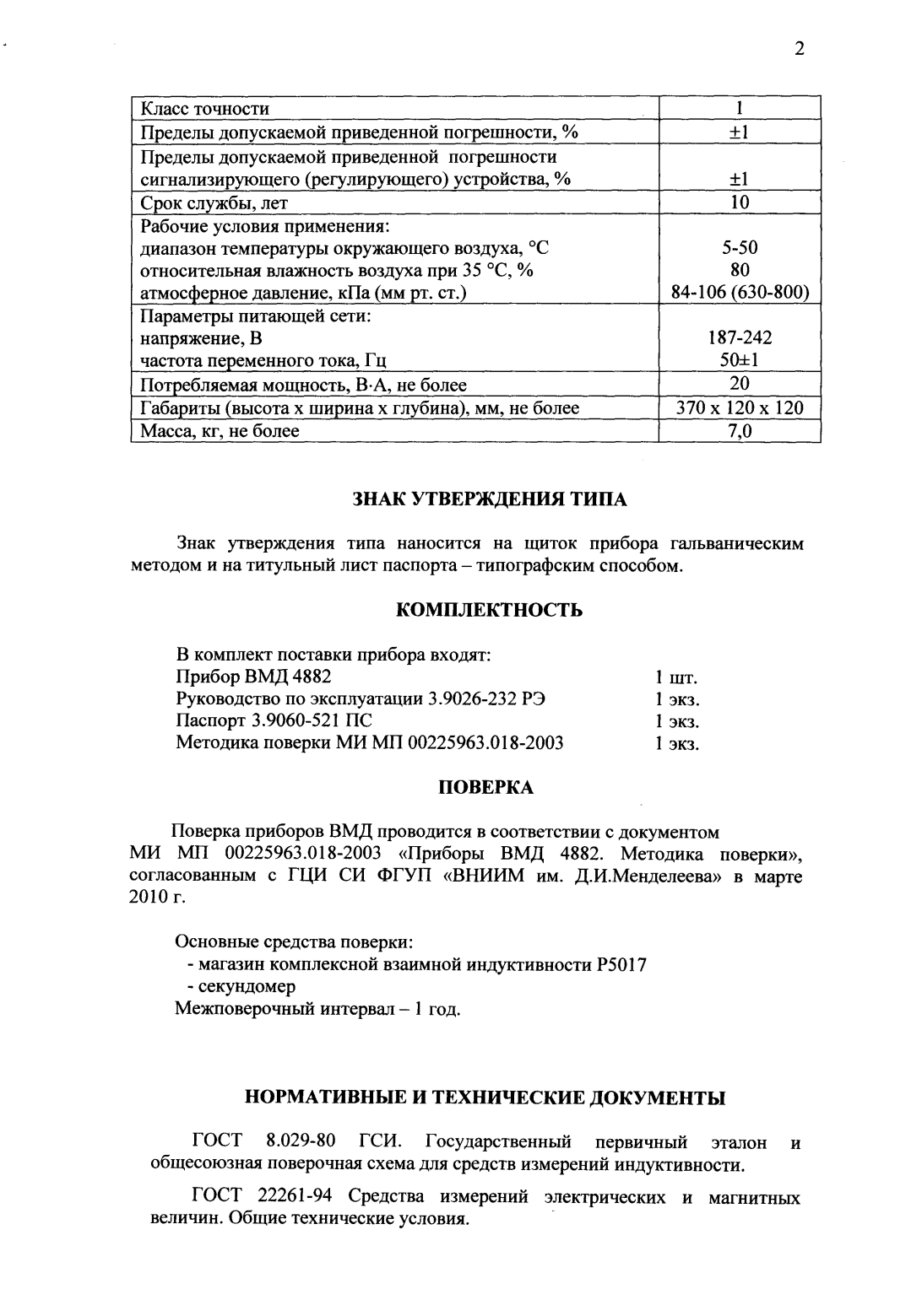 Поверка<br>Аккредитованная лаборатория<br>8(812)209-15-19, info@saprd.ru