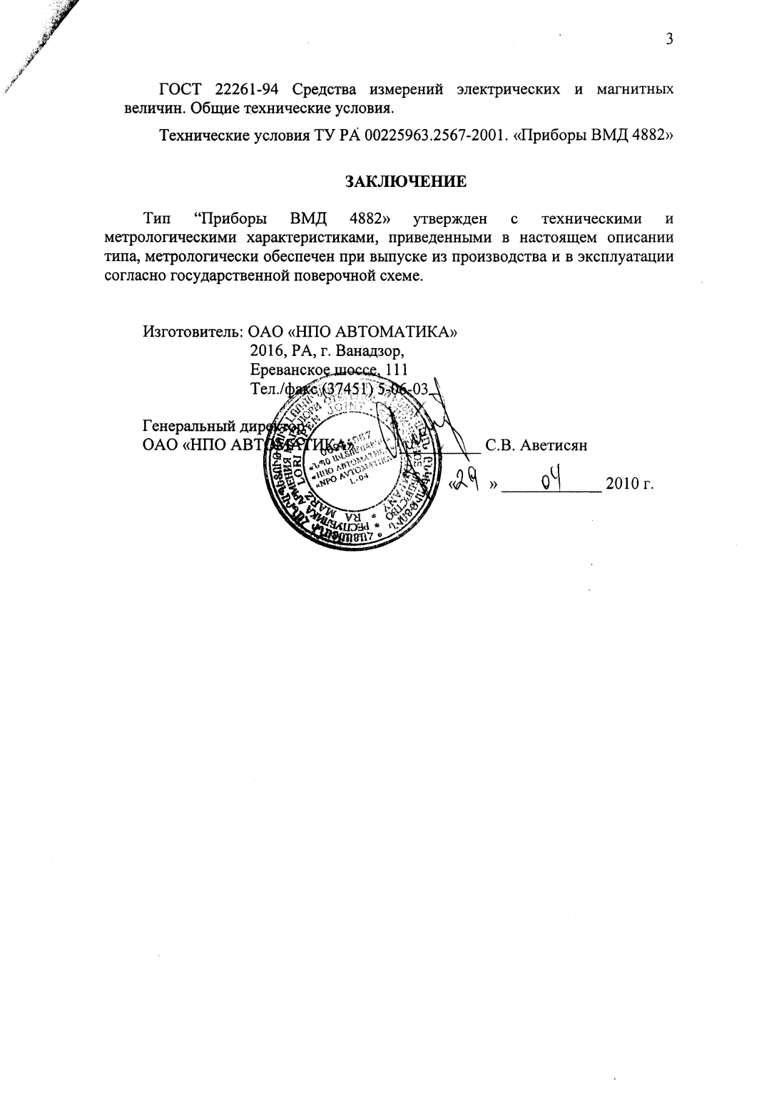 Поверка<br>Аккредитованная лаборатория<br>8(812)209-15-19, info@saprd.ru