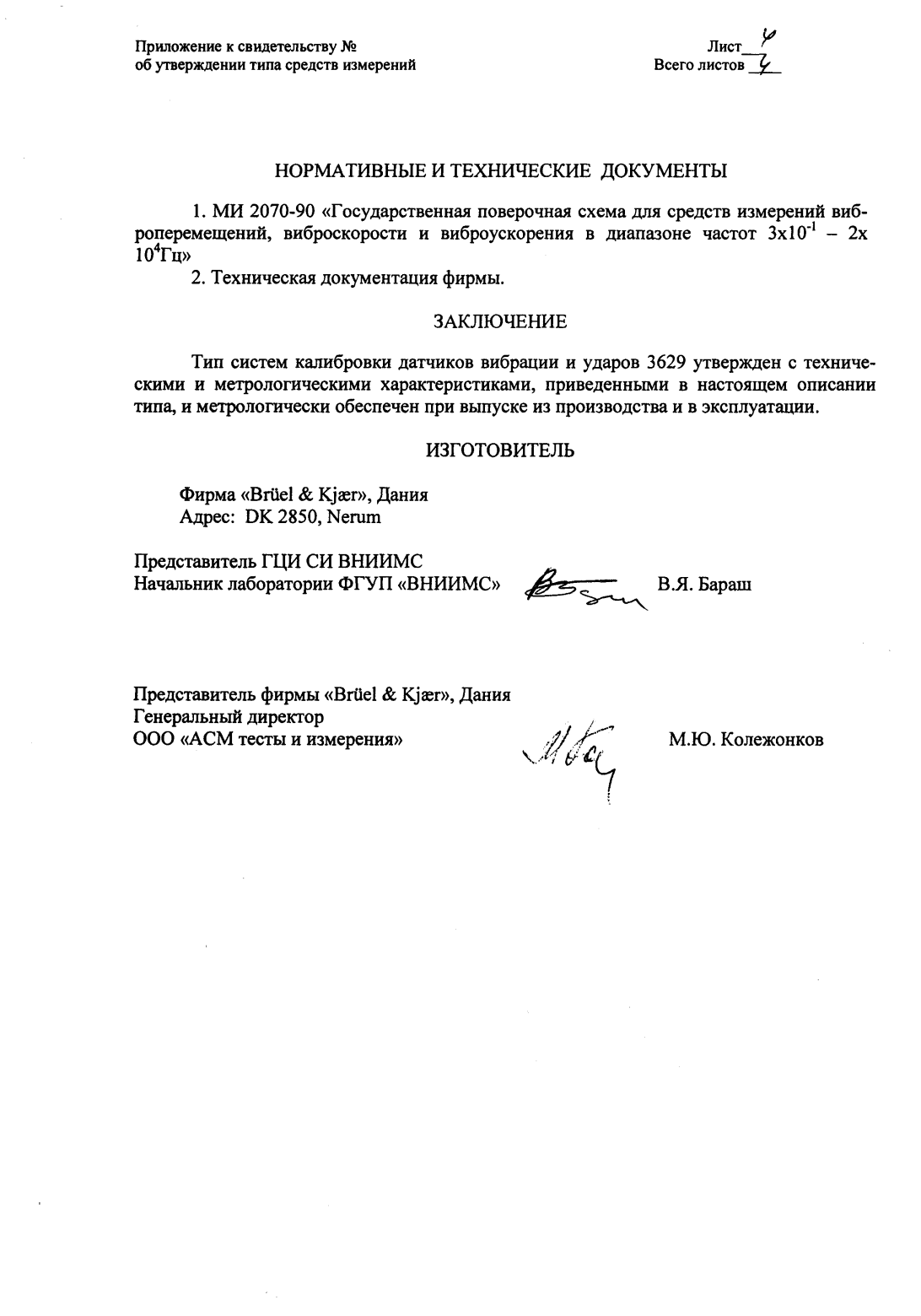 Поверка<br>Аккредитованная лаборатория<br>8(812)209-15-19, info@saprd.ru