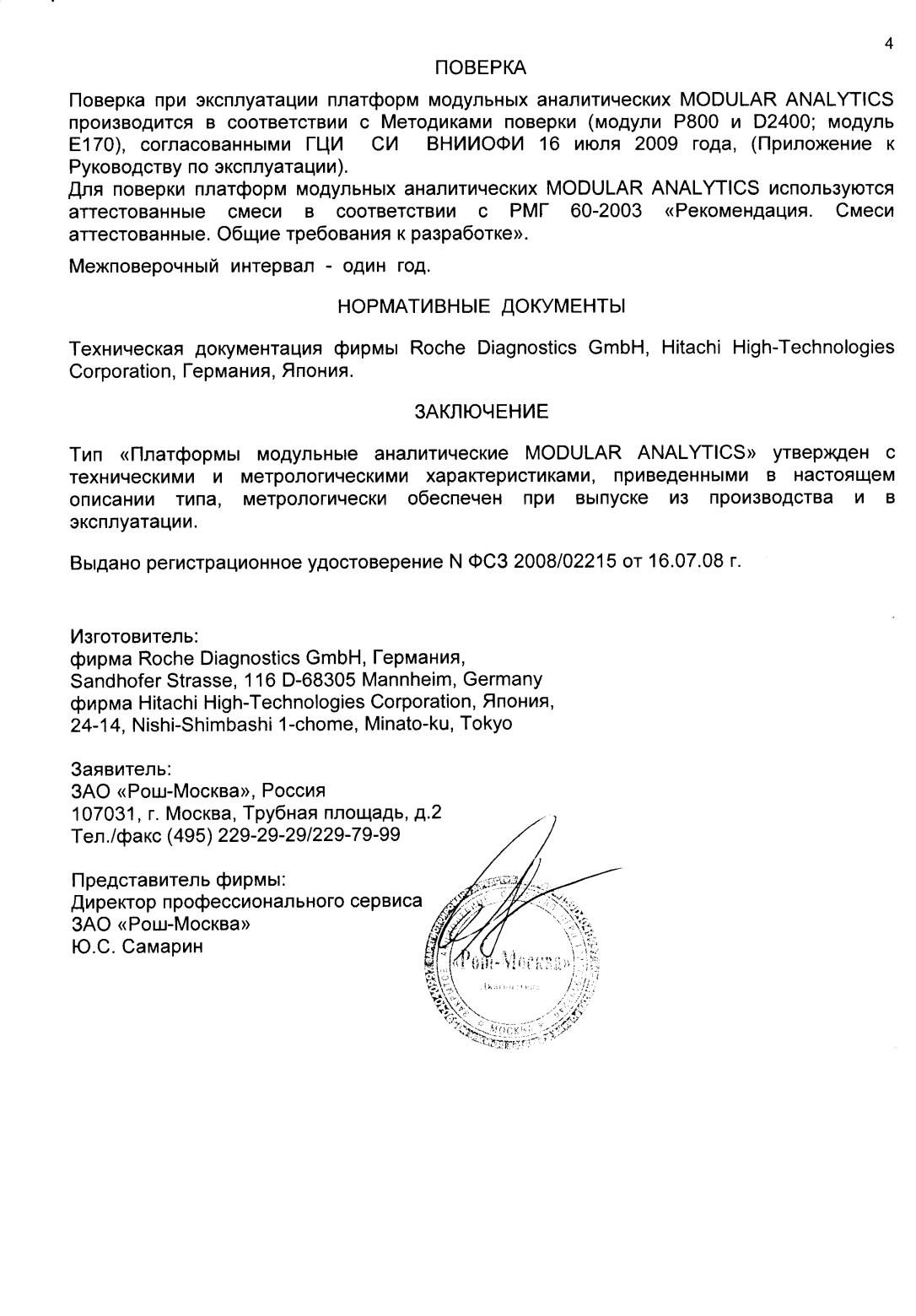 Поверка<br>Аккредитованная лаборатория<br>8(812)209-15-19, info@saprd.ru