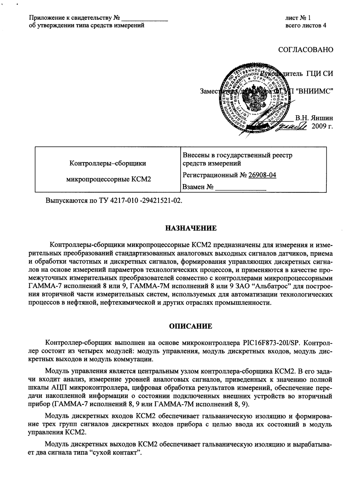 Поверка<br>Аккредитованная лаборатория<br>8(812)209-15-19, info@saprd.ru