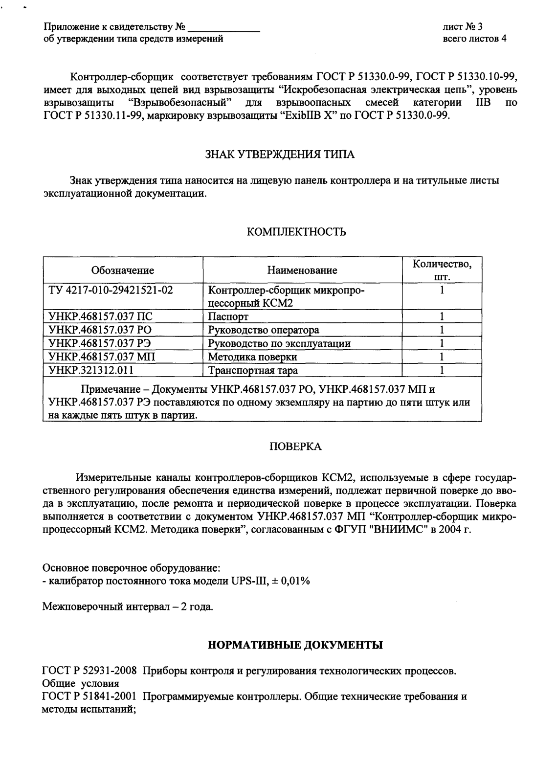 Поверка<br>Аккредитованная лаборатория<br>8(812)209-15-19, info@saprd.ru