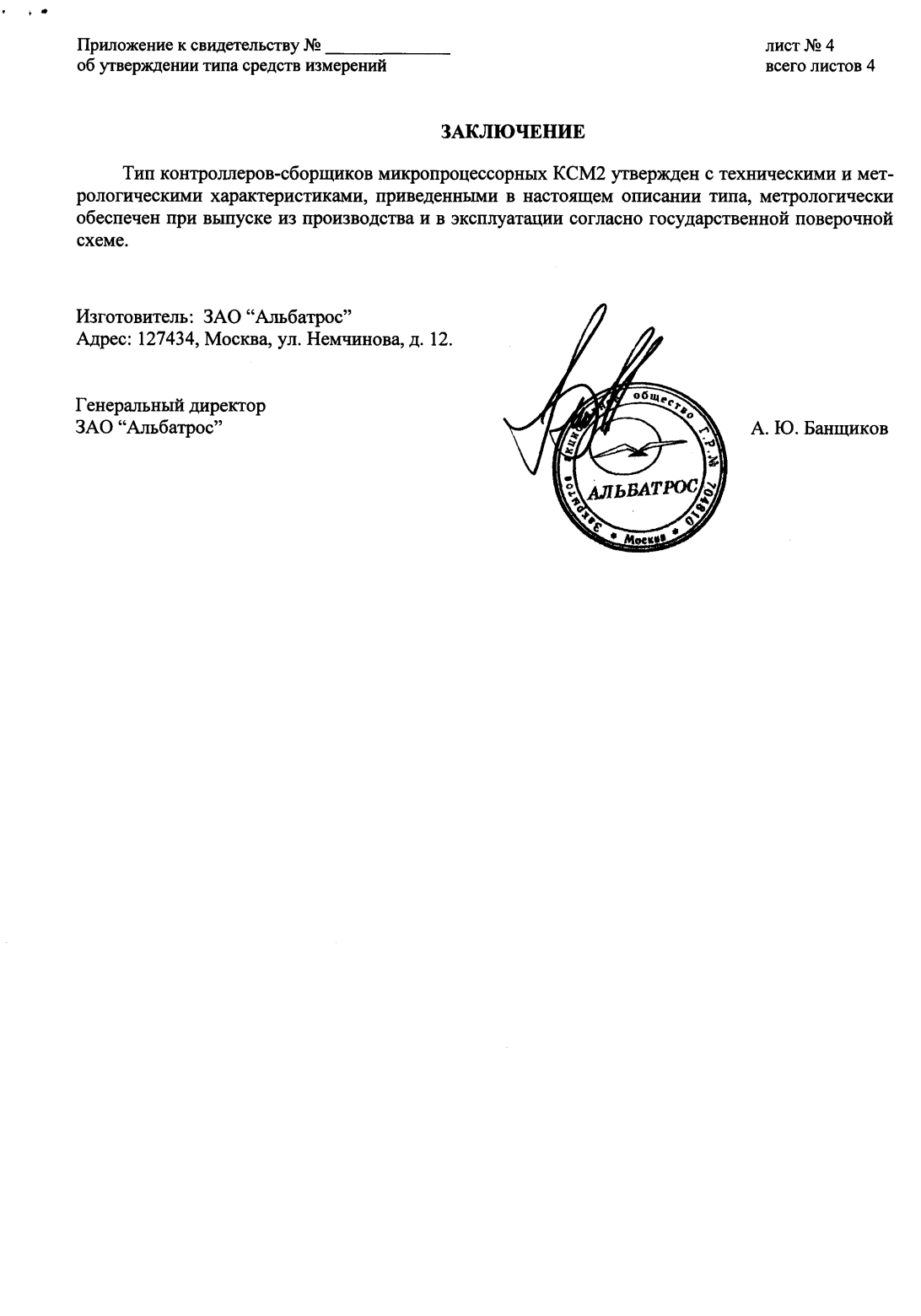 Поверка<br>Аккредитованная лаборатория<br>8(812)209-15-19, info@saprd.ru