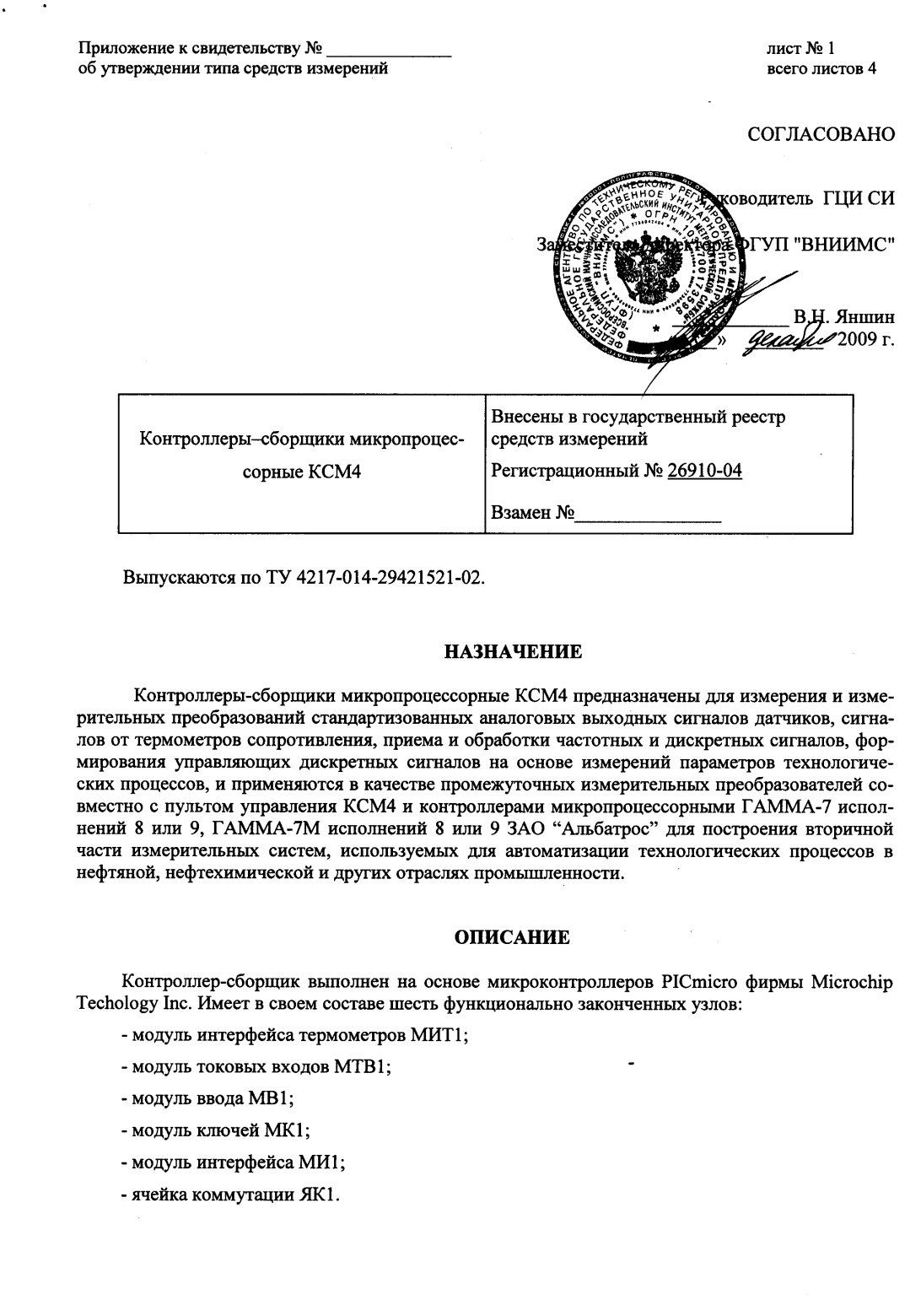 Поверка<br>Аккредитованная лаборатория<br>8(812)209-15-19, info@saprd.ru