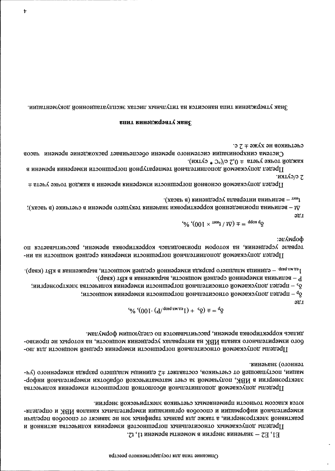 Поверка<br>Аккредитованная лаборатория<br>8(812)209-15-19, info@saprd.ru