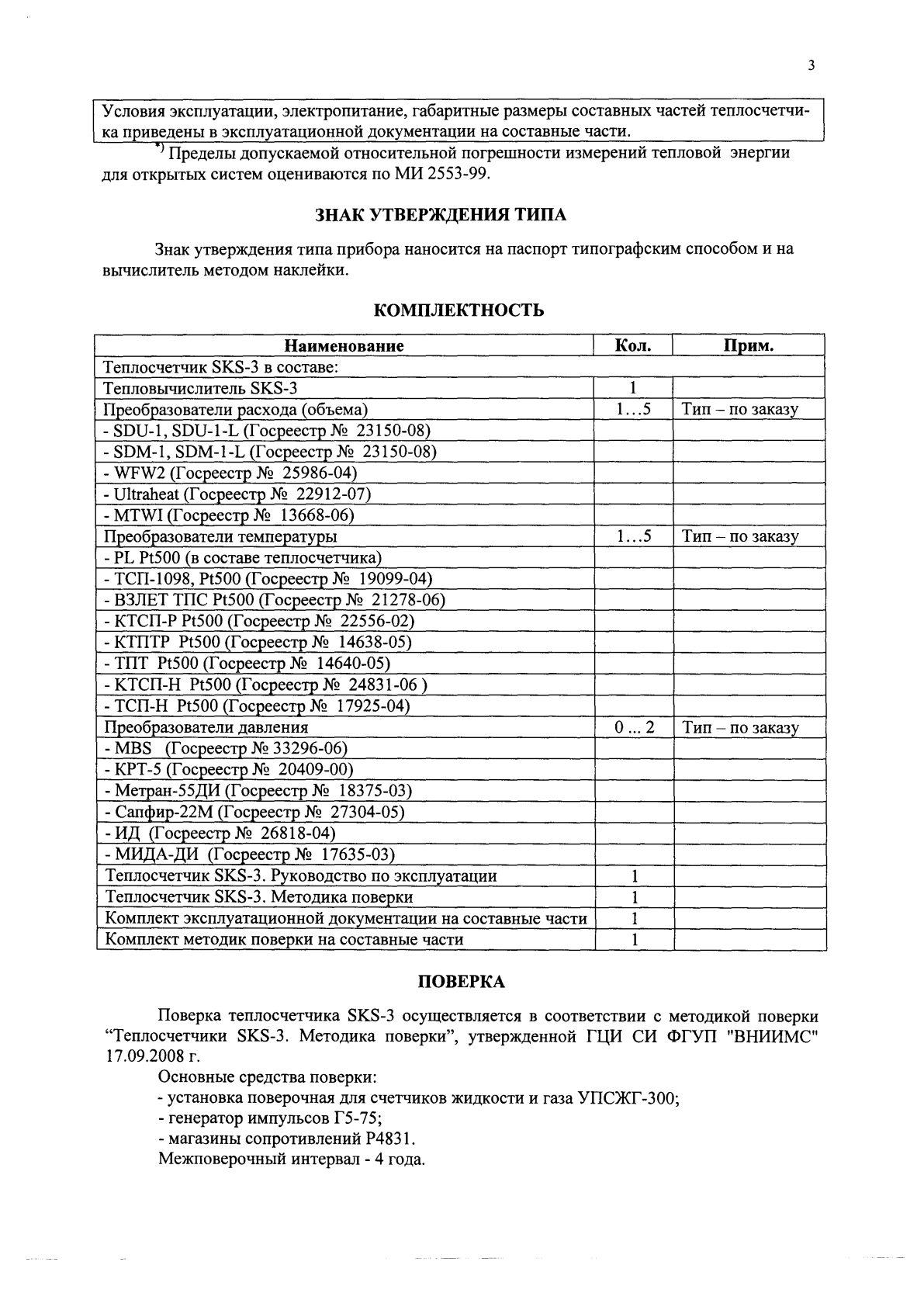 Поверка<br>Аккредитованная лаборатория<br>8(812)209-15-19, info@saprd.ru
