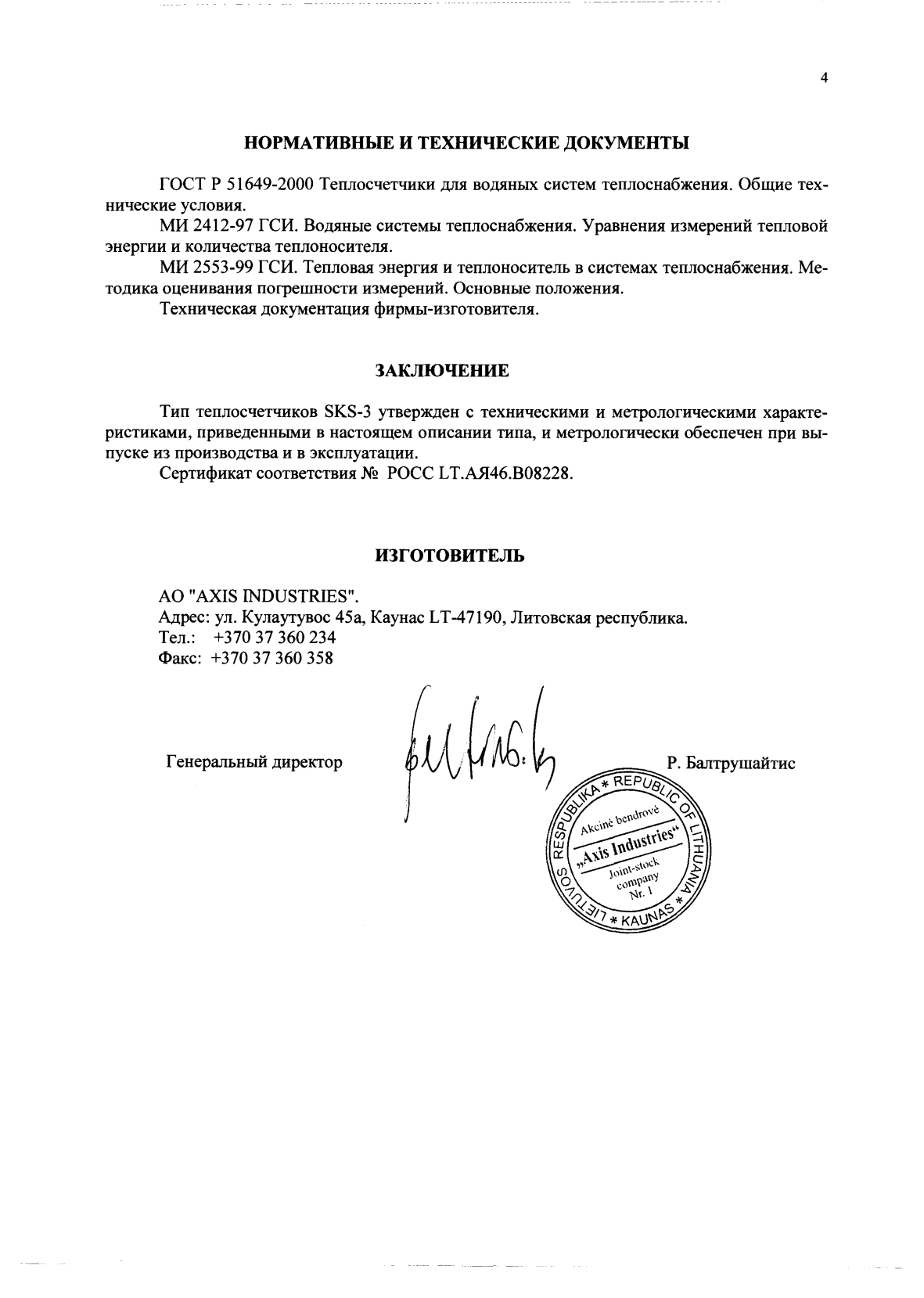 Поверка<br>Аккредитованная лаборатория<br>8(812)209-15-19, info@saprd.ru