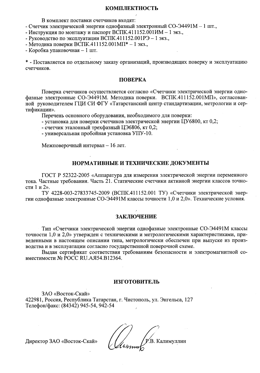 Поверка<br>Аккредитованная лаборатория<br>8(812)209-15-19, info@saprd.ru