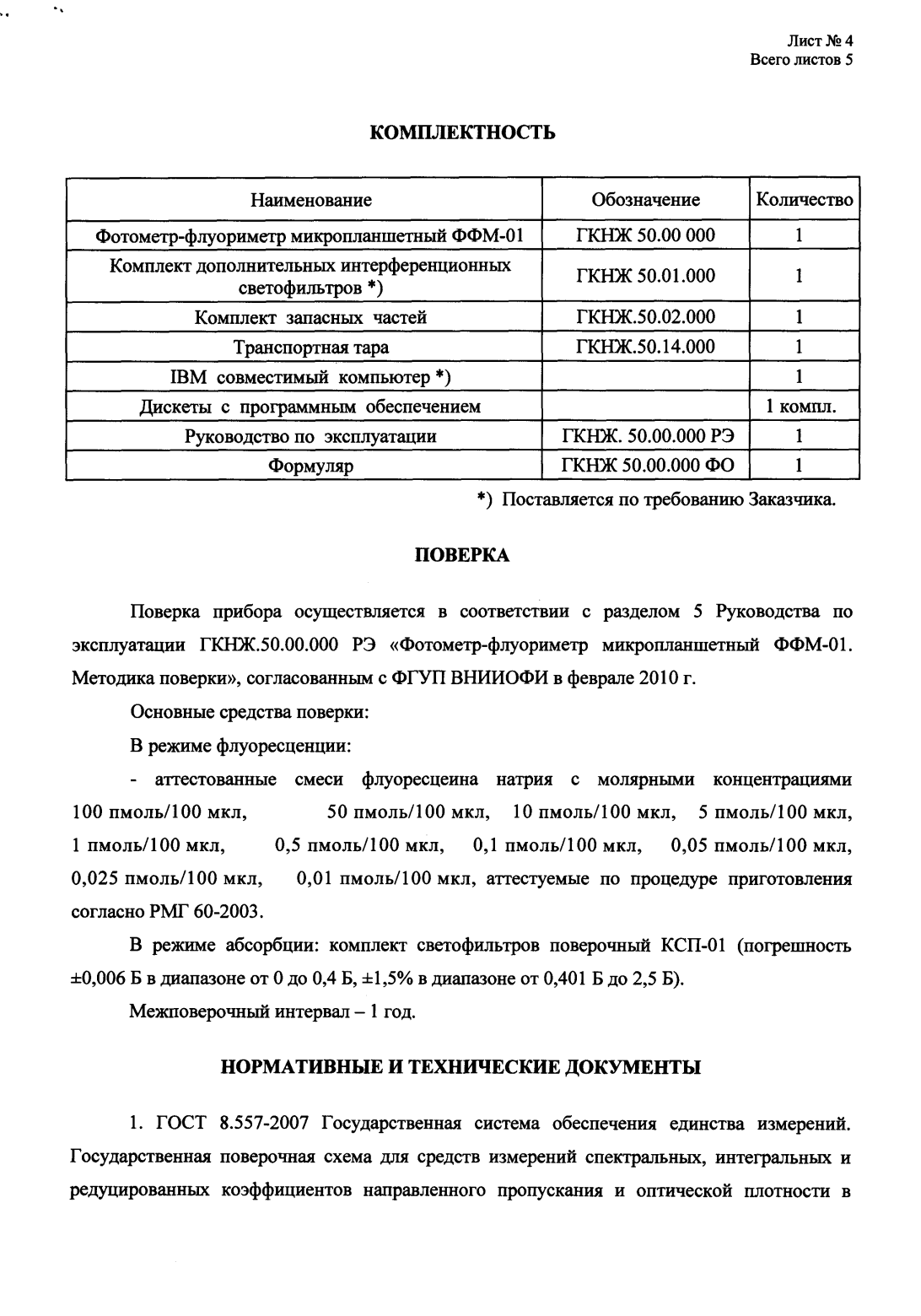 Поверка<br>Аккредитованная лаборатория<br>8(812)209-15-19, info@saprd.ru