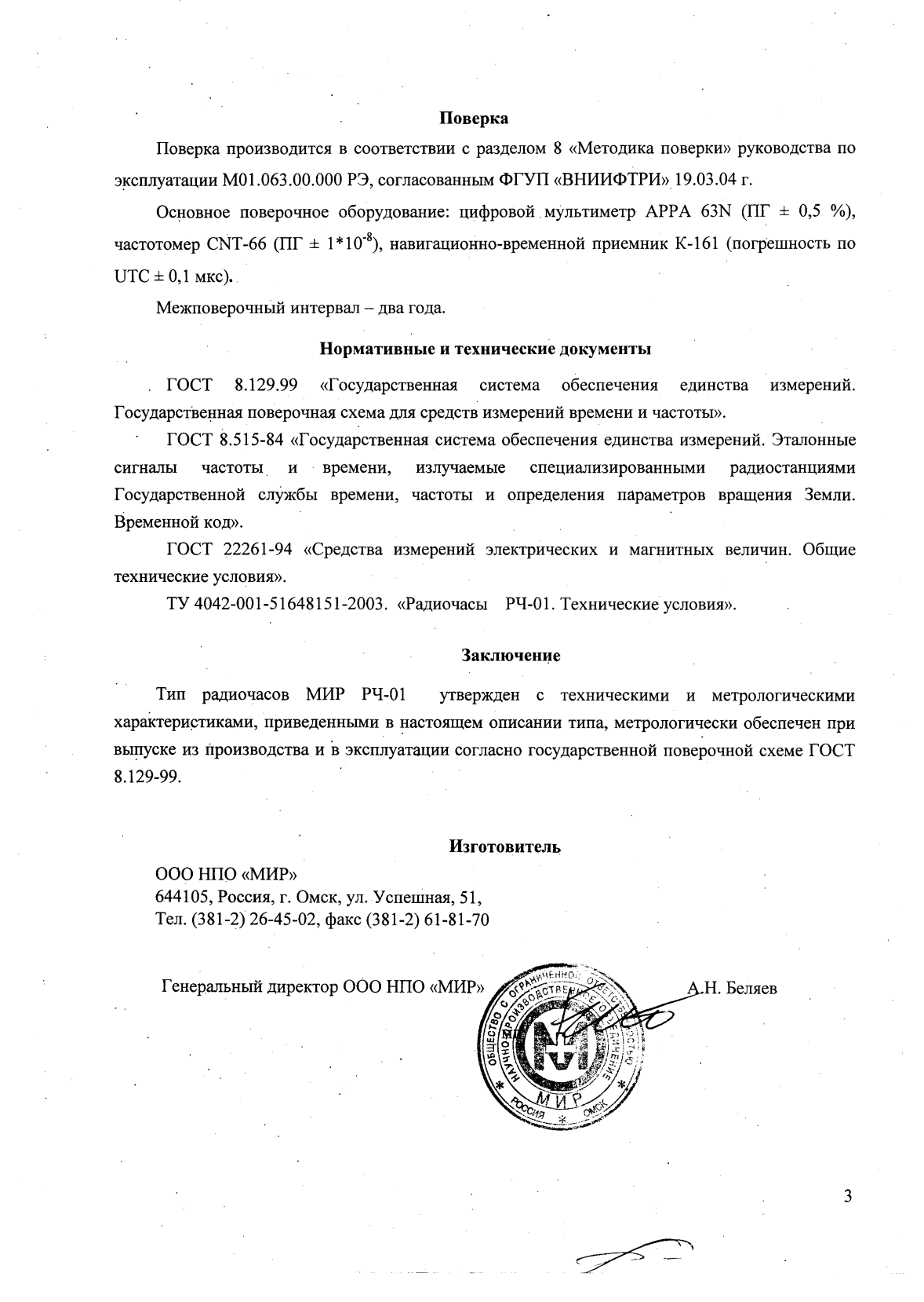 Поверка<br>Аккредитованная лаборатория<br>8(812)209-15-19, info@saprd.ru