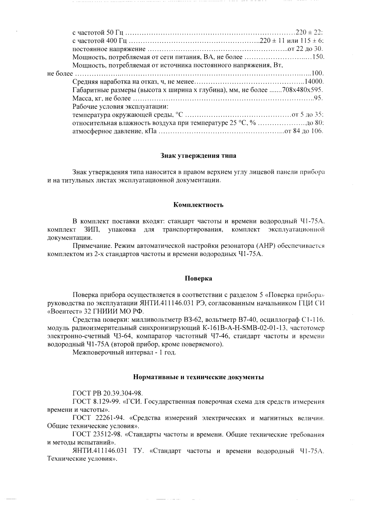 Поверка<br>Аккредитованная лаборатория<br>8(812)209-15-19, info@saprd.ru