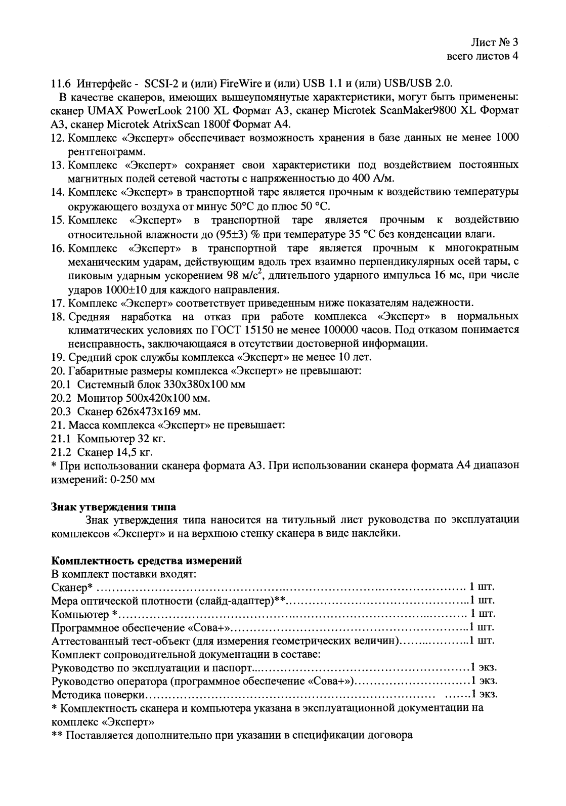 Поверка<br>Аккредитованная лаборатория<br>8(812)209-15-19, info@saprd.ru