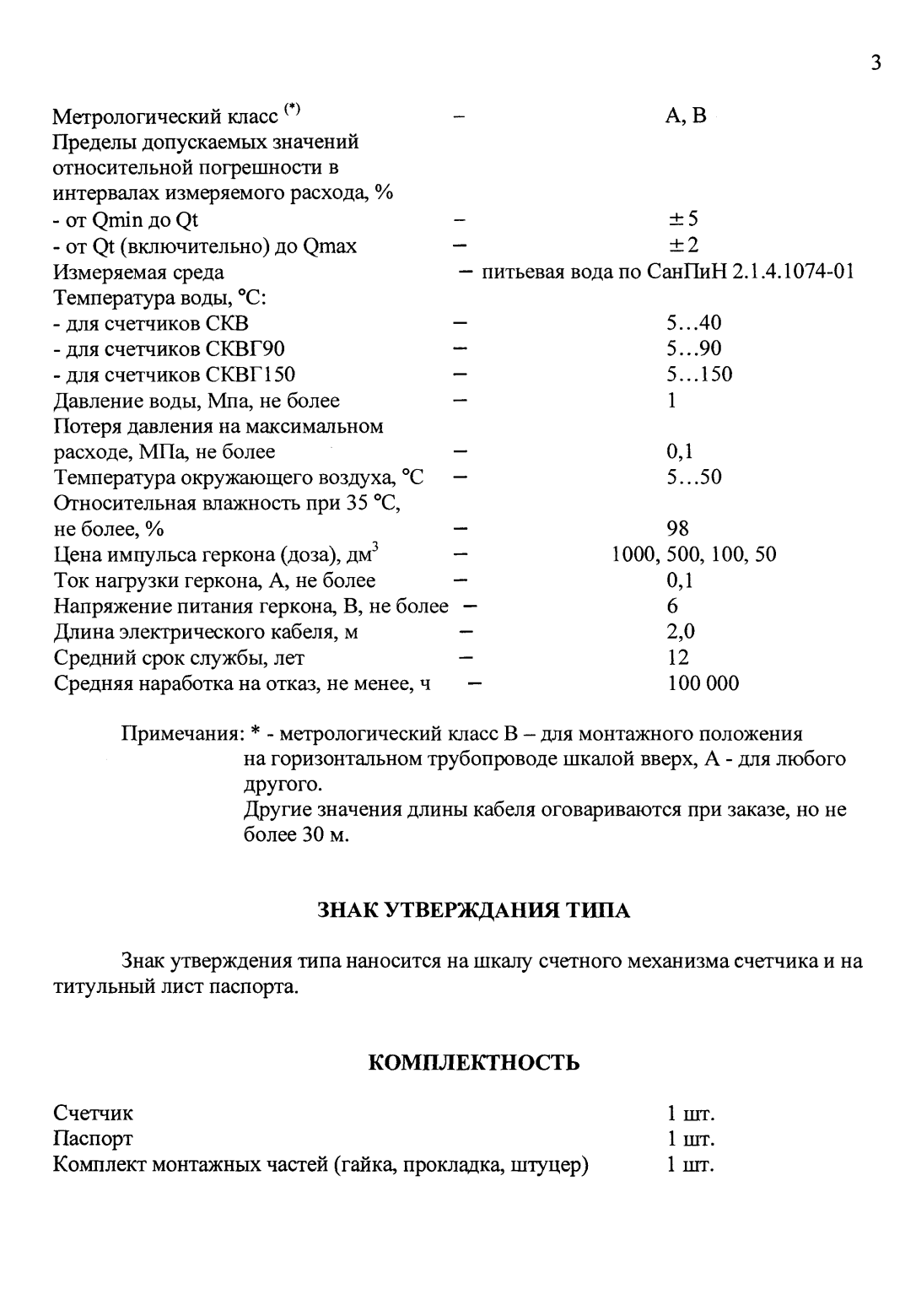 Поверка<br>Аккредитованная лаборатория<br>8(812)209-15-19, info@saprd.ru