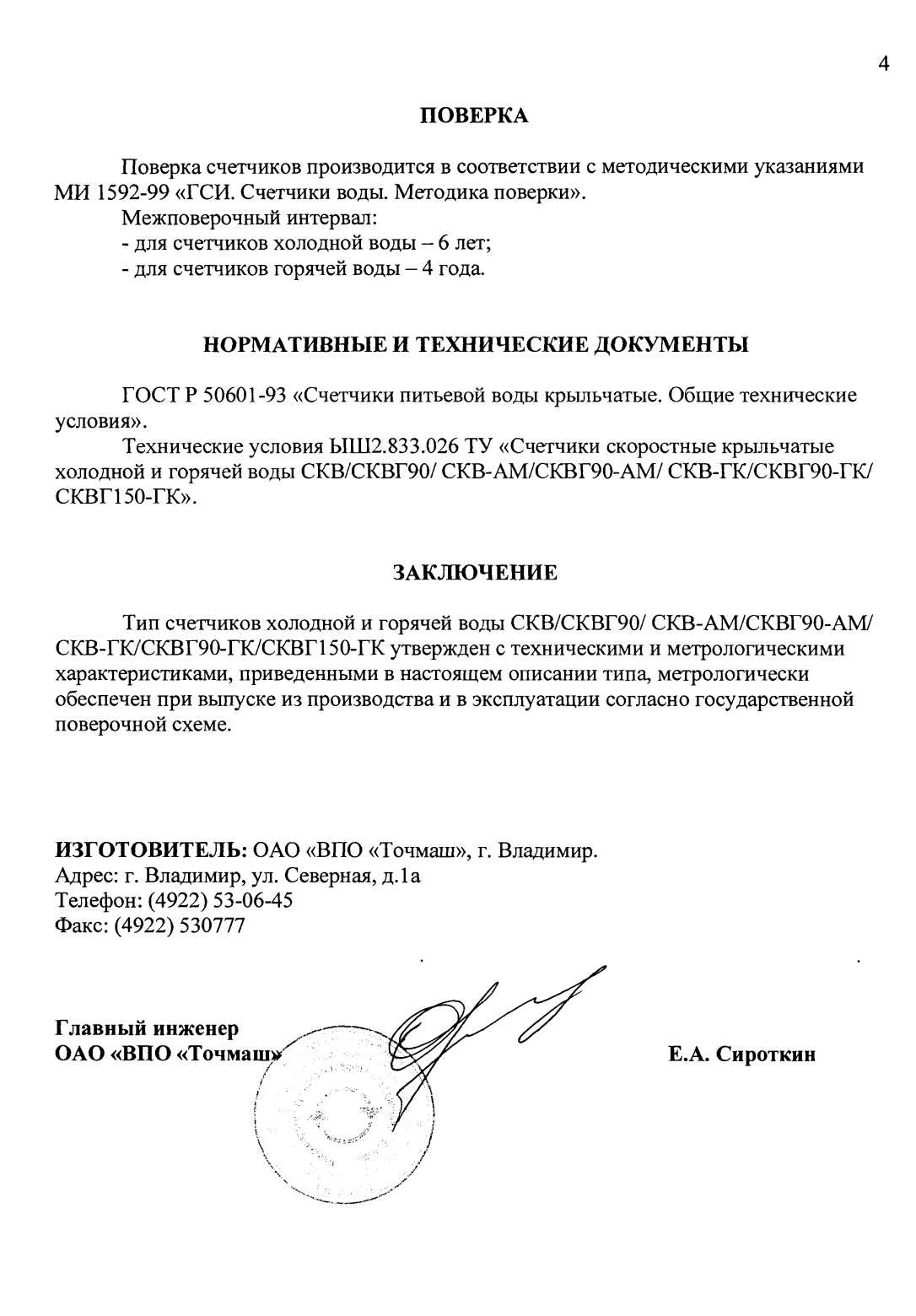 Поверка<br>Аккредитованная лаборатория<br>8(812)209-15-19, info@saprd.ru