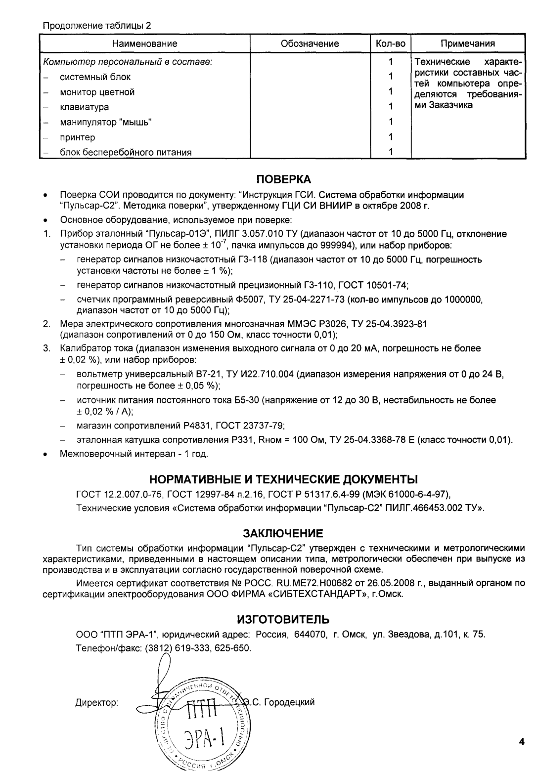 Поверка<br>Аккредитованная лаборатория<br>8(812)209-15-19, info@saprd.ru