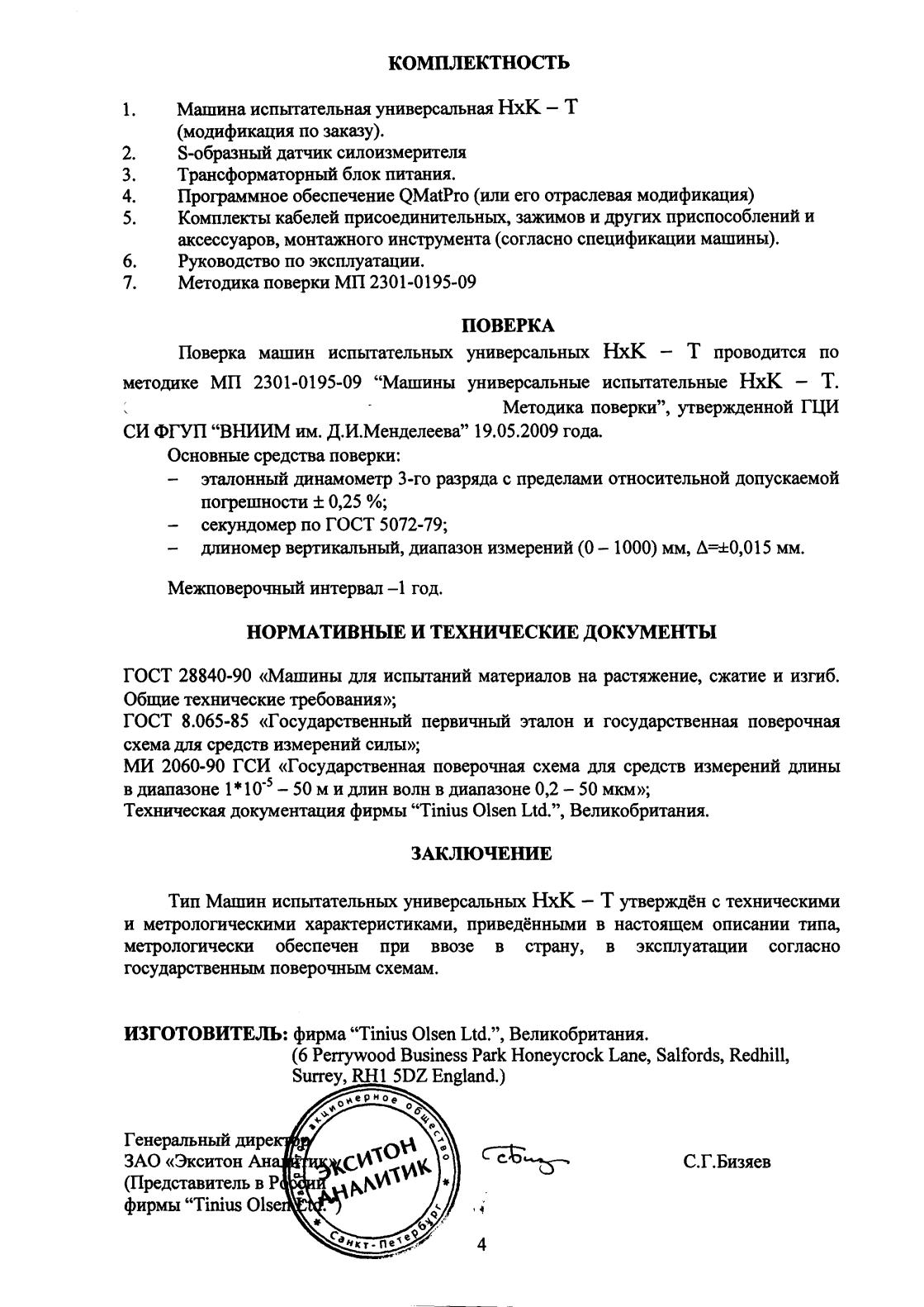 Поверка<br>Аккредитованная лаборатория<br>8(812)209-15-19, info@saprd.ru