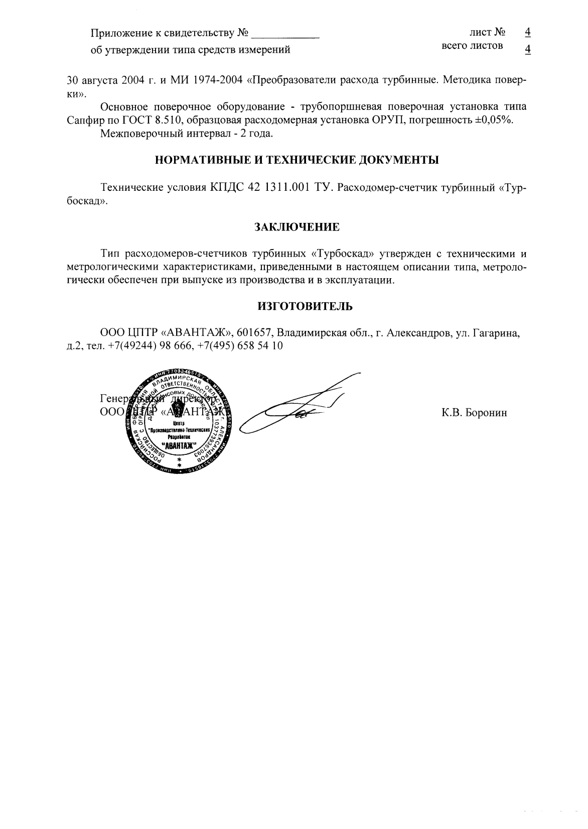 Поверка<br>Аккредитованная лаборатория<br>8(812)209-15-19, info@saprd.ru