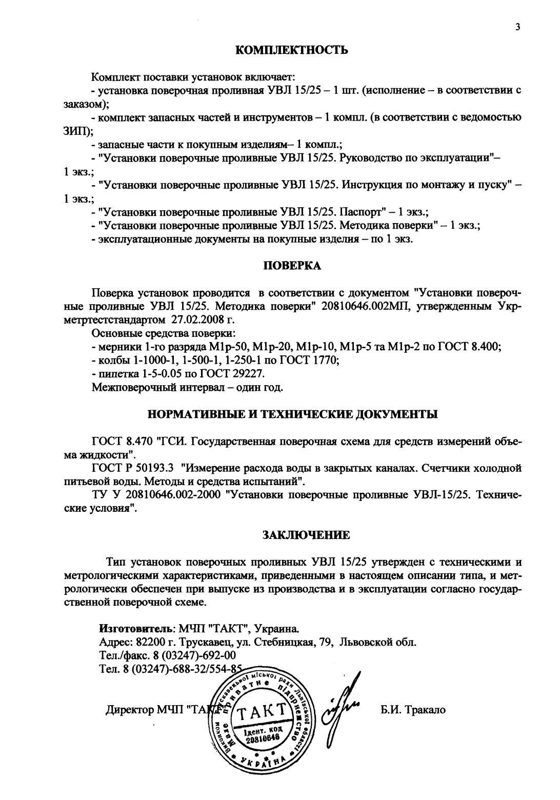 Поверка<br>Аккредитованная лаборатория<br>8(812)209-15-19, info@saprd.ru