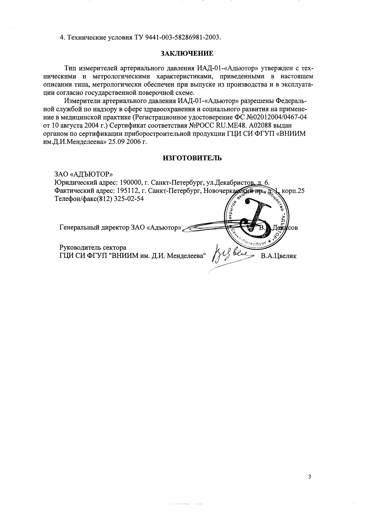 Поверка<br>Аккредитованная лаборатория<br>8(812)209-15-19, info@saprd.ru