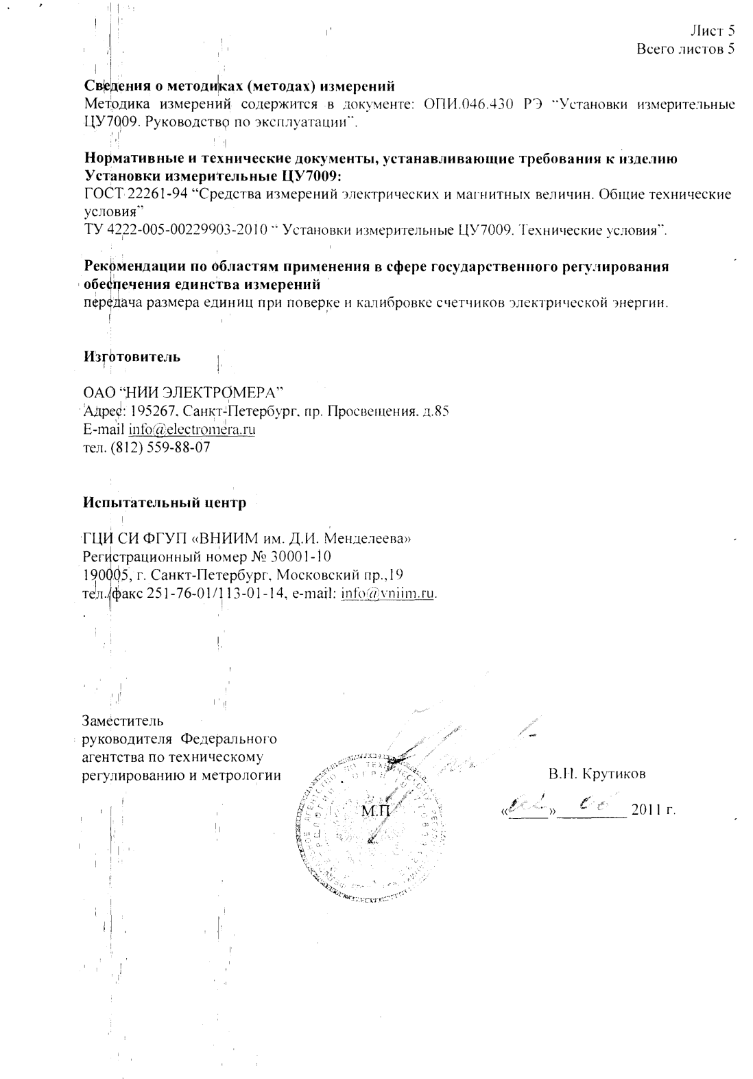 Поверка<br>Аккредитованная лаборатория<br>8(812)209-15-19, info@saprd.ru