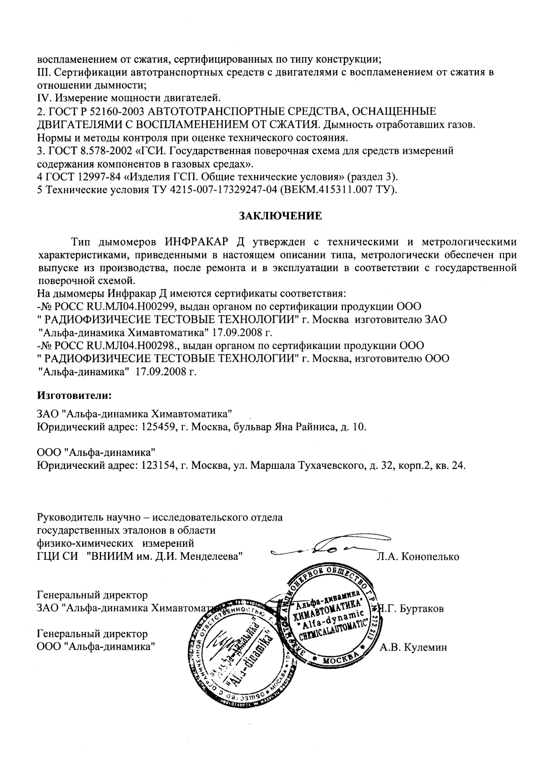 Поверка<br>Аккредитованная лаборатория<br>8(812)209-15-19, info@saprd.ru