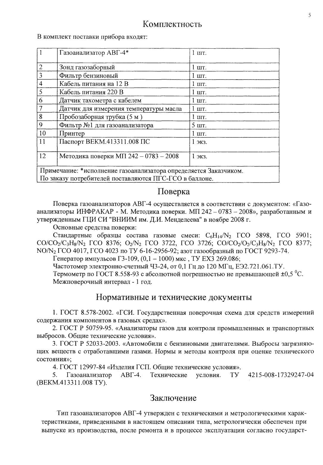 Поверка<br>Аккредитованная лаборатория<br>8(812)209-15-19, info@saprd.ru