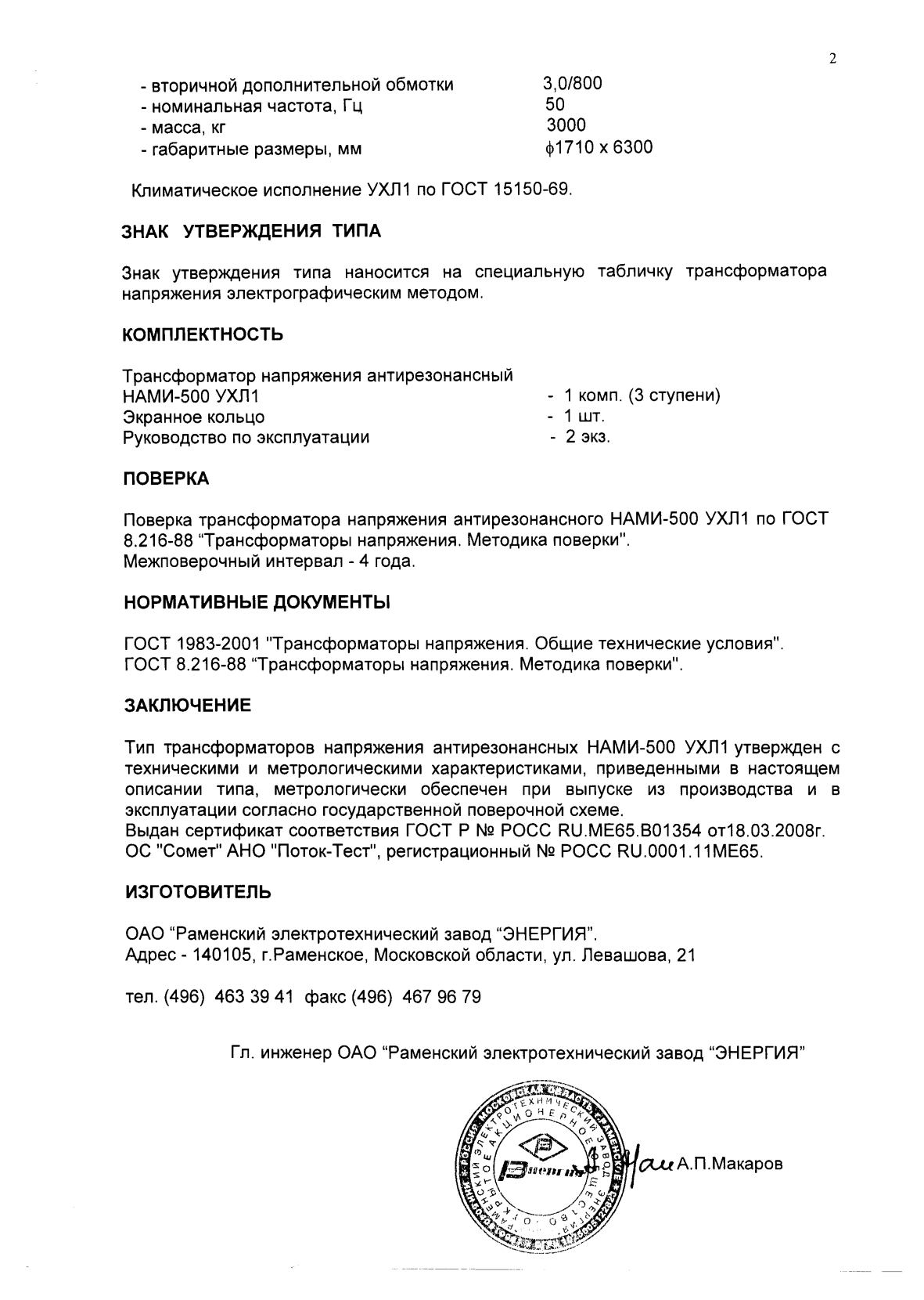 Поверка<br>Аккредитованная лаборатория<br>8(812)209-15-19, info@saprd.ru