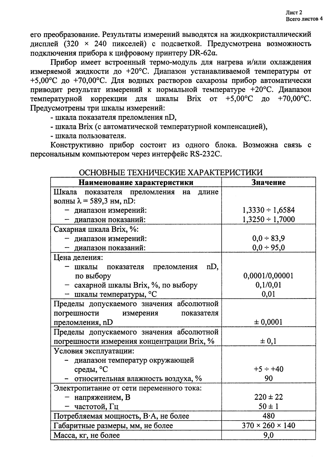 Поверка<br>Аккредитованная лаборатория<br>8(812)209-15-19, info@saprd.ru