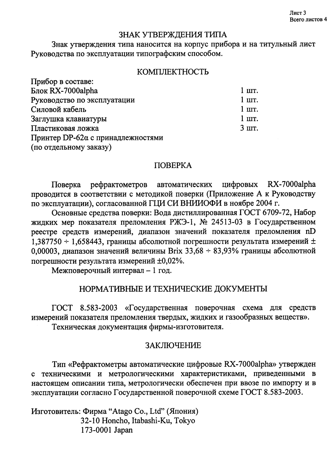 Поверка<br>Аккредитованная лаборатория<br>8(812)209-15-19, info@saprd.ru